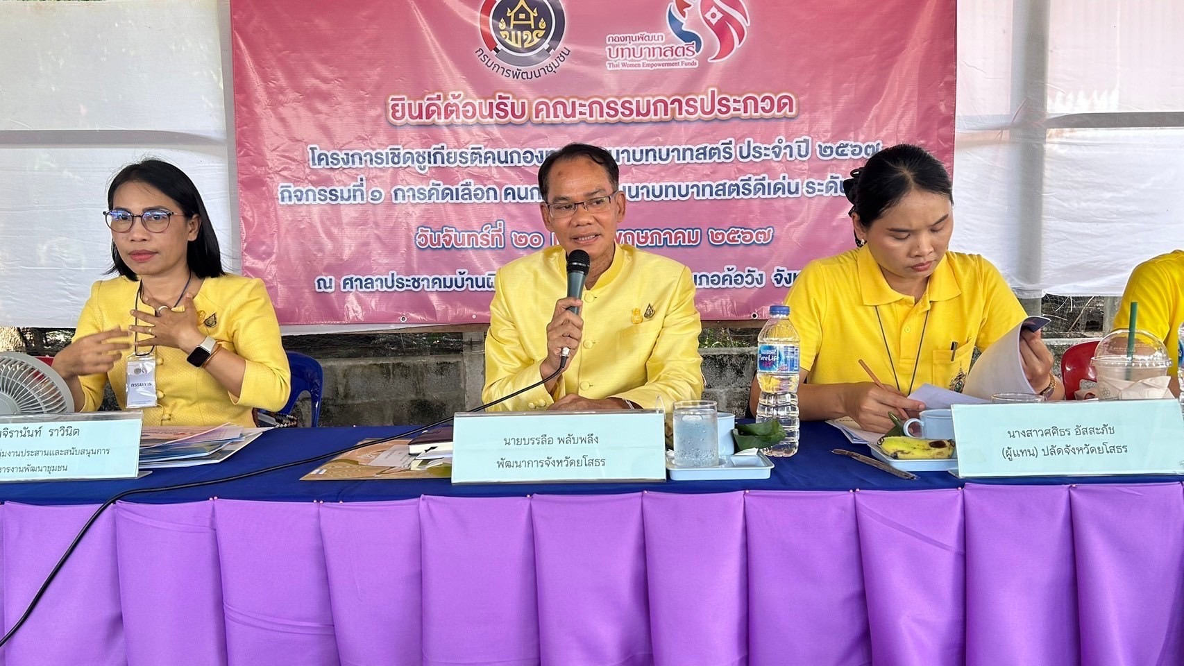 พช.ยโสธร ดำเนินโครงการเชิดชูเกียรติคนกองทุนพัฒนาบทบาทสตรี ประจำปี 2567 กิจกรรมการคัดเลือกคนกองทุนพัฒนาบทบาทสตรีดีเด่น ระดับจังหวัด ในพื้นที่อำเภอคำเขื่อนแก้วและอำเภอค้อวัง จังหวัดยโสธร