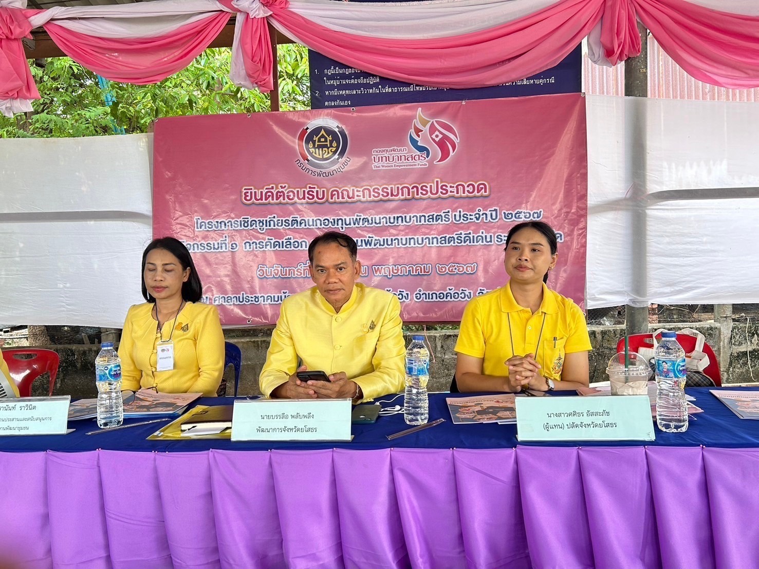 พช.ยโสธร ดำเนินโครงการเชิดชูเกียรติคนกองทุนพัฒนาบทบาทสตรี ประจำปี 2567 กิจกรรมการคัดเลือกคนกองทุนพัฒนาบทบาทสตรีดีเด่น ระดับจังหวัด ในพื้นที่อำเภอคำเขื่อนแก้วและอำเภอค้อวัง จังหวัดยโสธร