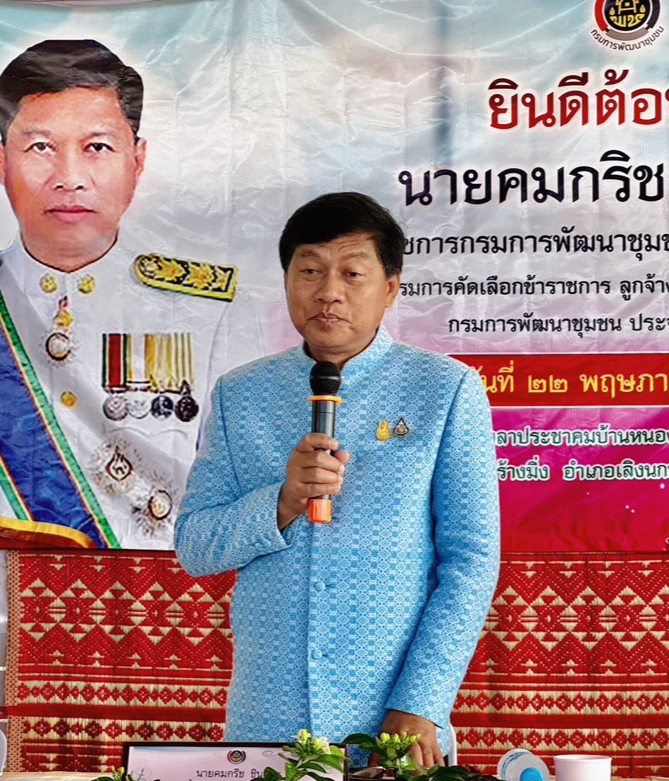 ผู้ตรวจ พช.” ลงพื้นที่ จังหวัดยโสธรคัดเลือกข้าราชการ ลูกจ้างประจำ และพนักงานราชการดีเด่น กรมการพัฒนาชุมชน ประจำปี พ.ศ. 2567 ระดับเขตตรวจราชการที่ 14