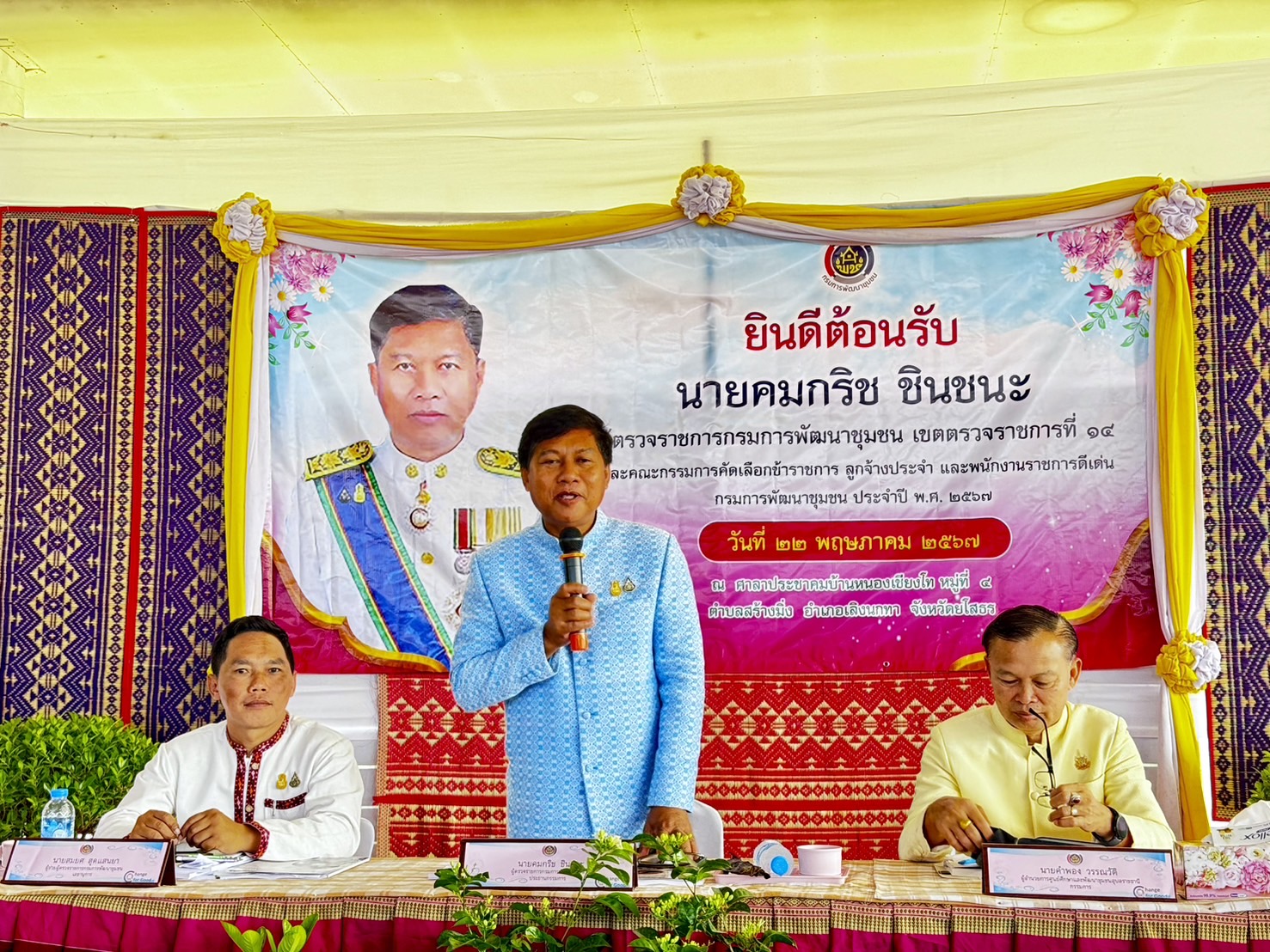 ผู้ตรวจ พช.” ลงพื้นที่ จังหวัดยโสธรคัดเลือกข้าราชการ ลูกจ้างประจำ และพนักงานราชการดีเด่น กรมการพัฒนาชุมชน ประจำปี พ.ศ. 2567 ระดับเขตตรวจราชการที่ 14