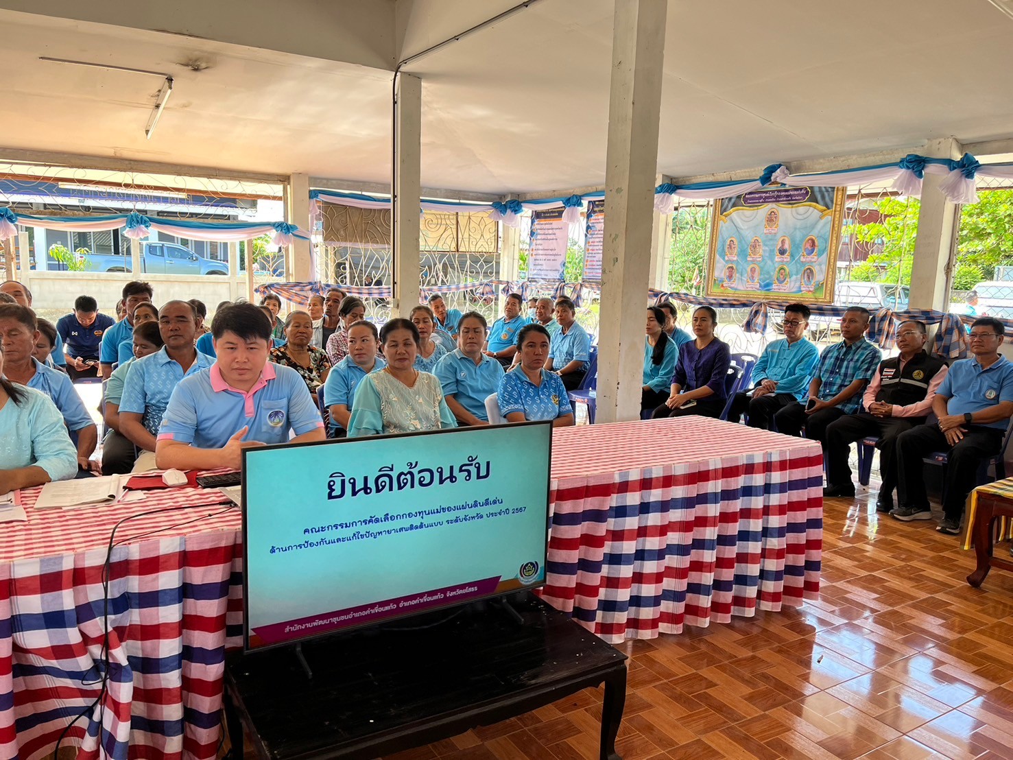 พช.ยโสธรดำเนินกิจกรรมพัฒนายกระดับหมู่บ้านกองทุนแม่ของแผ่นดินสู่การเป็นต้นแบบด้านการป้องกันและแก้ไขปัญหายาเสพติดกิจกรรมการประกวดหมู่บ้านกองทุนแม่ ของแผ่นดินดีเด่นระดับจังหวัด ประจำปีงบประมาณ พ.ศ. 2567 ณ พื้นที่อำเภอคำเขื่อนแก้ว จังหวัดยโสธร