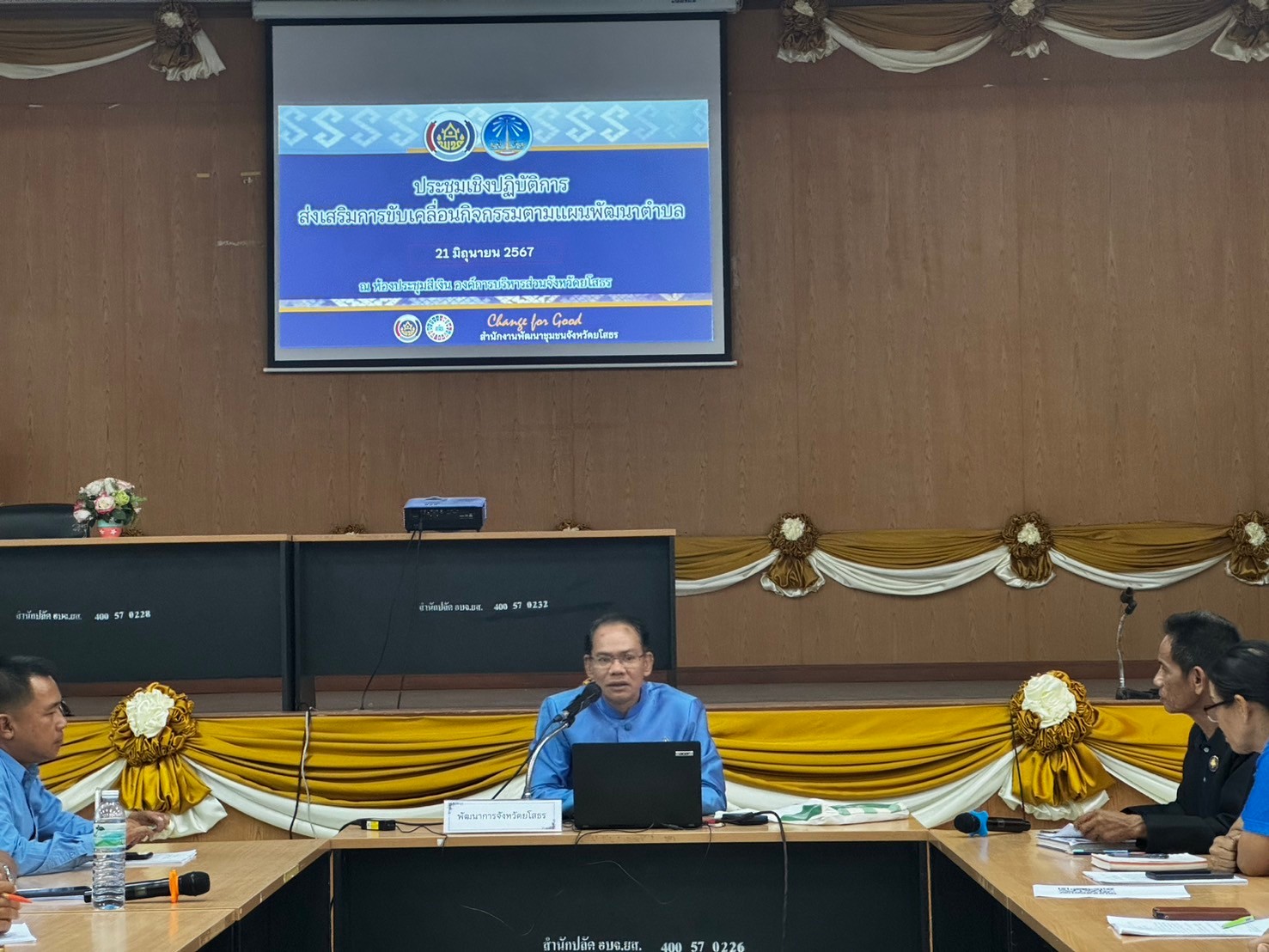 พช. ยโสธร ดำเนินโครงการประชุมเชิงปฏิบัติการส่งเสริมการขับเคลื่อนกิจกรรมตามแผนพัฒนาตำบล