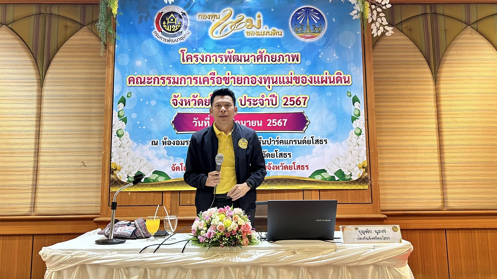 พช.ยโสธร ดำเนินโครงการพัฒนาศักยภาพคณะกรรมการเครือข่ายกองทุนแม่ของ แผ่นดิน จังหวัดยโสธร ประจำปี 2567