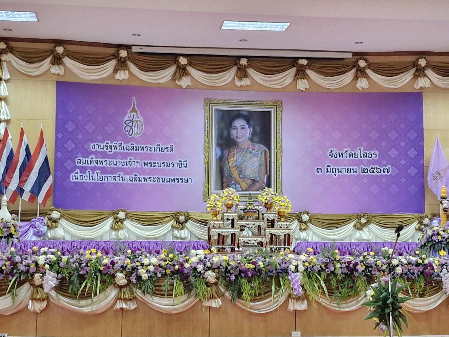 พช.ยโสธร ร่วมพิธีถวายราชสักการะและวางพานพุ่ม พิธีจุดเทียนชัยถวายพระพรชัยมงคล เฉลิมพระเกียรติสมเด็จพระนางเจ้าฯ พระบรมราชินี เนื่องในวันเฉลิมพระชนมพรรษา 3 มิถุนายน 2567