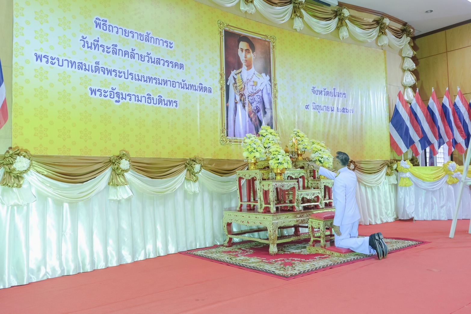 พช.ยโสธร ร่วมพิธีวางพวงมาลาเนื่องในวันคล้ายวันสวรรคต พระบาทสมเด็จพระปรเมนทร มหาอานันทมหิดล พระอัฐมรามาธิบดินทร (วันอานันทมหิดล) 9 มิถุนายน 2567