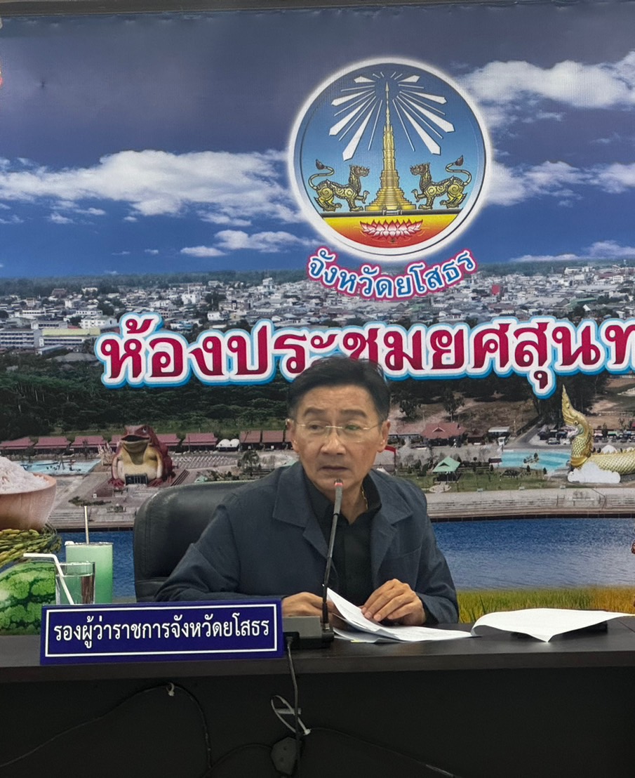 พช.ยโสธร ประชุมคณะกรรมการเครือข่ายองค์ความรู้ (Knowledge – Based OTOP : KBO) จังหวัดยโสธร ในการดำเนินโครงการส่งเสริมกระบวนการเครือข่ายองค์ความรู้ (Knowledge – Based OTOP : KBO)