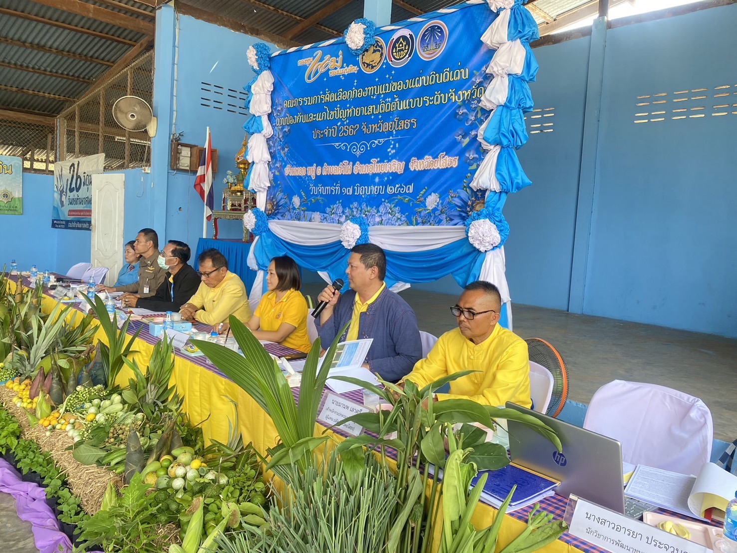 พช.ยโสธรดำเนินกิจกรรม พัฒนายกระดับหมู่บ้านกองทุนแม่ของแผ่นดินสู่การเป็นต้นแบบด้านการ ป้องกันและแก้ไขปัญหายาเสพติดกิจกรรมการประกวดหมู่บ้านกองทุนแม่ ของแผ่นดินดีเด่นระดับจังหวัด ประจำปีงบประมาณ พ.ศ. 2567