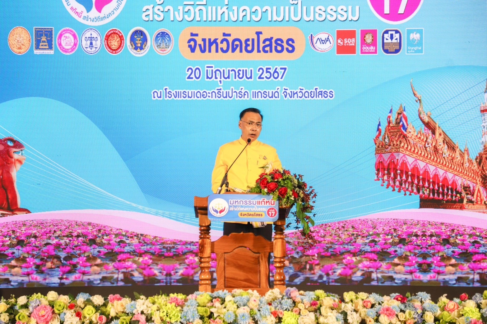 พช.ยโสธร ร่วมพิธีเปิดงานมหกรรมแก้หนี้ สร้างวิถีแห่งความเป็นธรรมครั้งที่ 17 จังหวัดยโสธร