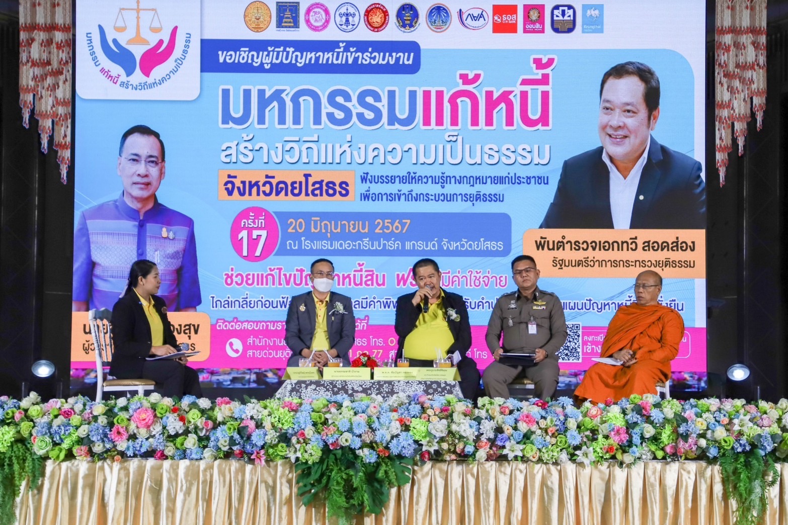 พช.ยโสธร ร่วมพิธีเปิดงานมหกรรมแก้หนี้ สร้างวิถีแห่งความเป็นธรรมครั้งที่ 17 จังหวัดยโสธร