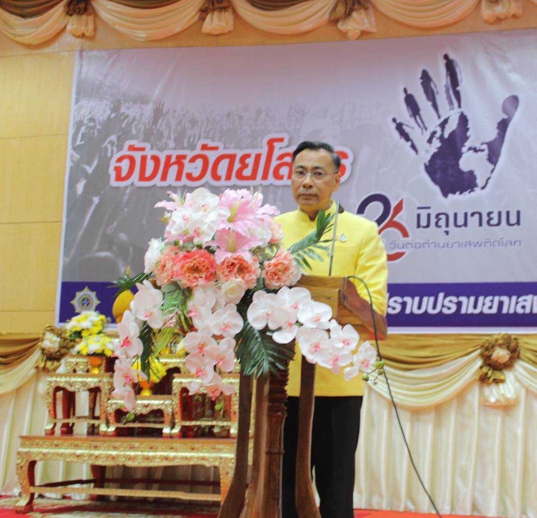 จังหวัดยโสธร จัดงานมหกรรมวันต่อต้านยาเสพติดโลก (26 มิถุนายน) ประจำปี 2567