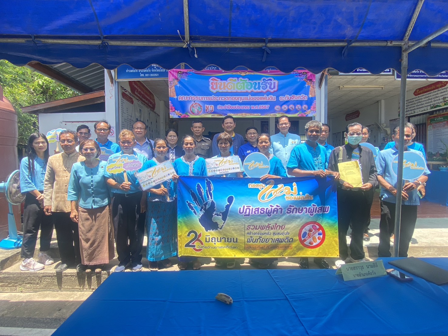 พช.ยโสธรดำเนินกิจกรรมพัฒนายกระดับหมู่บ้านกองทุนแม่ของแผ่นดินสู่การเป็นต้นแบบด้านการป้องกันและแก้ไขปัญหายาเสพติดกิจกรรมการประกวดหมู่บ้านกองทุนแม่ ของแผ่นดินดีเด่นระดับจังหวัด ประจำปีงบประมาณ พ.ศ. 2567 ณ พื้นที่อำเภอค้อวังและอำเภอมหาชนะชัย จังหวัดยโสธร