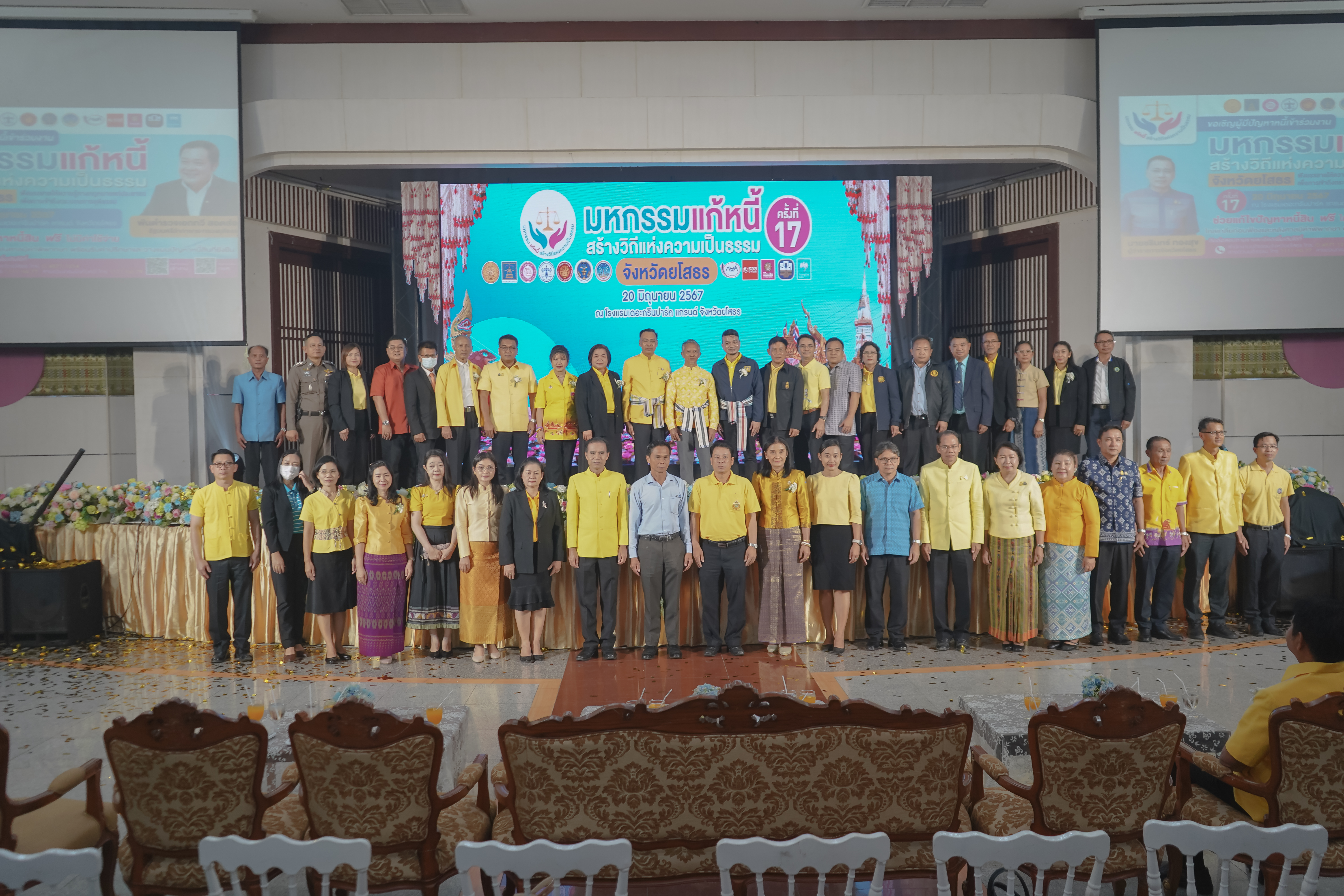 พช.ยโสธร ร่วมพิธีเปิดงานมหกรรมแก้หนี้ สร้างวิถีแห่งความเป็นธรรมครั้งที่ 17 จังหวัดยโสธร