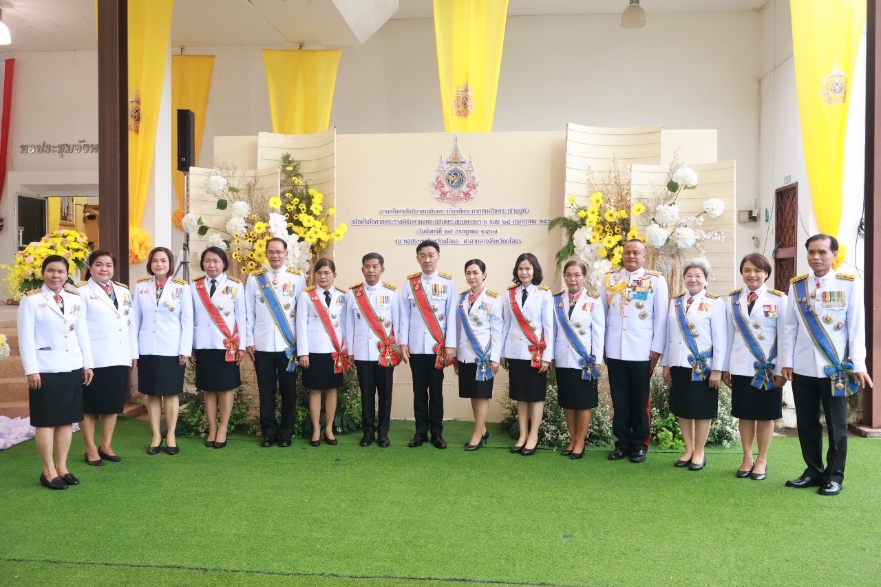 จังหวัดยโสธร จัดงานสโมสรสันนิบาตเฉลิมพระเกียรติพระบาทสมเด็จพระเจ้าอยู่หัว เนื่องในโอกาสพระราชพิธีมหามงคลเฉลิมพระชนมพรรษา 6 รอบ 28 กรกฎาคม 2567