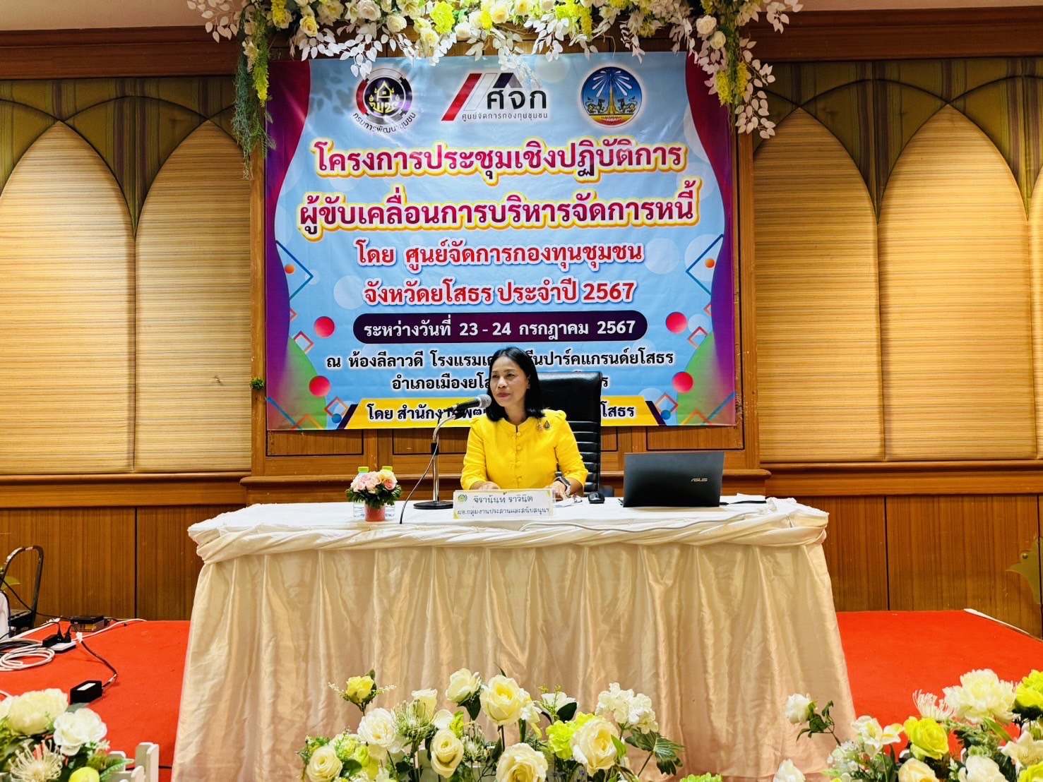พช.ยโสธร จัดกิจกรรมโครงการประชุมเชิงปฏิบัติการผู้นำขับเคลื่อนการบริหารจัดการหนี้โดยศูนย์จัดการกองทุนชุมชน ระดับจังหวัด