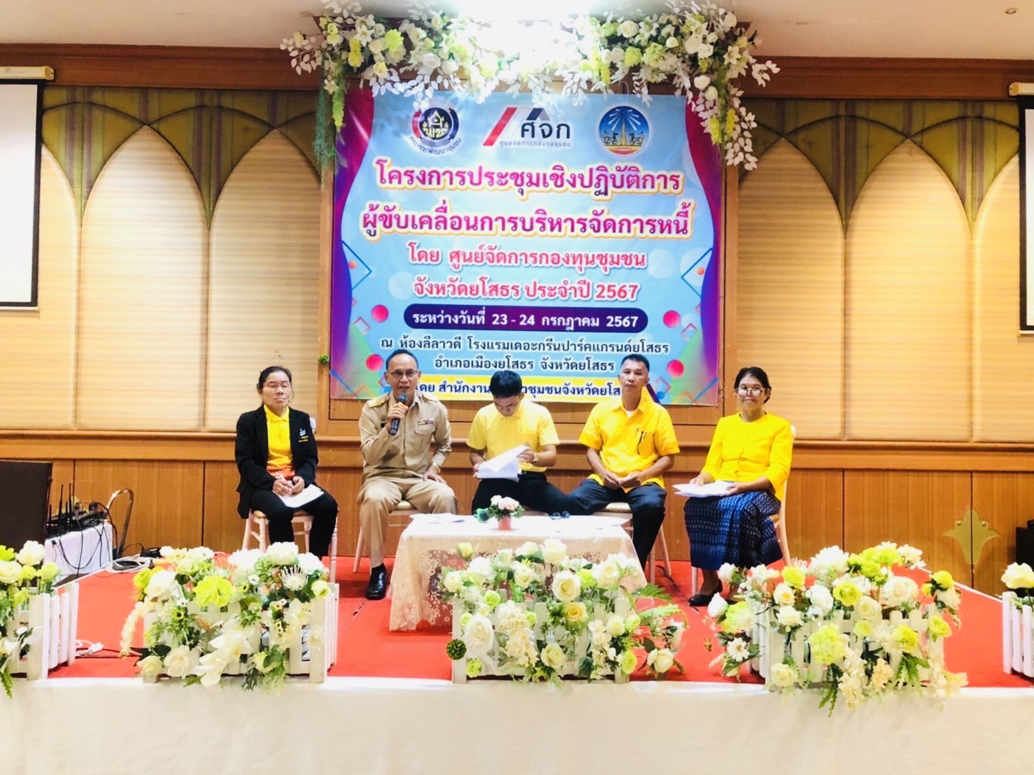 พช.ยโสธร จัดกิจกรรมโครงการประชุมเชิงปฏิบัติการผู้นำขับเคลื่อนการบริหารจัดการหนี้โดยศูนย์จัดการกองทุนชุมชน ระดับจังหวัด