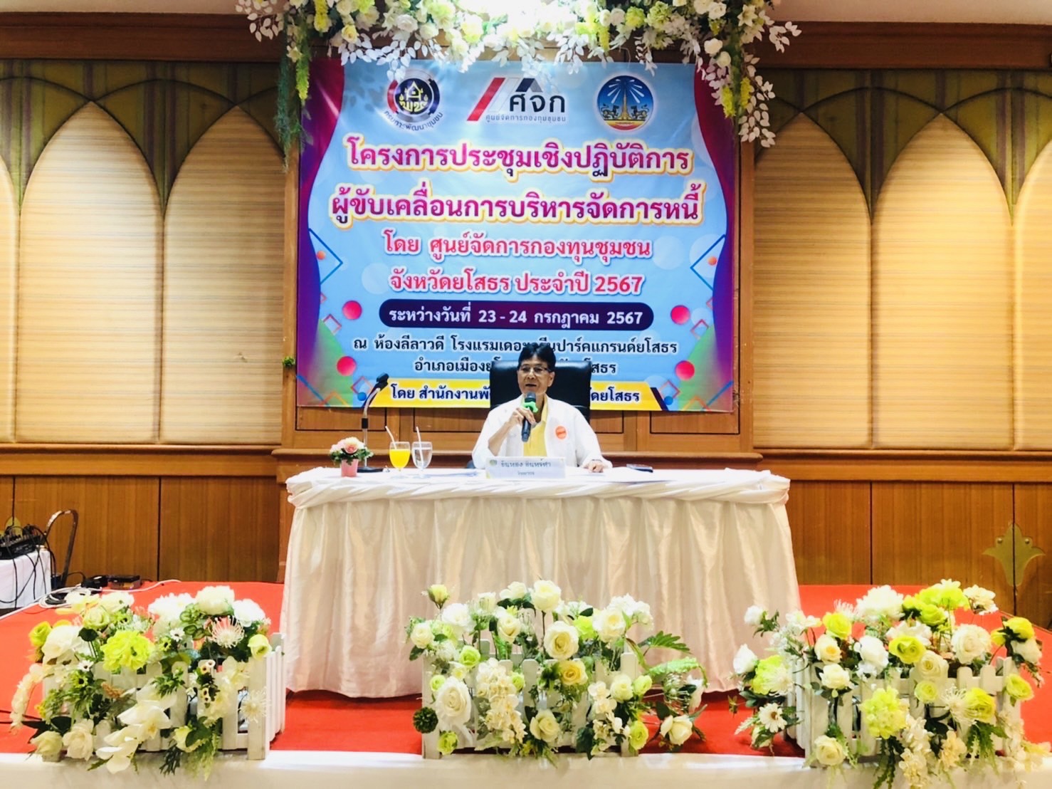 พช.ยโสธร จัดกิจกรรมโครงการประชุมเชิงปฏิบัติการผู้นำขับเคลื่อนการบริหารจัดการหนี้โดยศูนย์จัดการกองทุนชุมชน ระดับจังหวัด