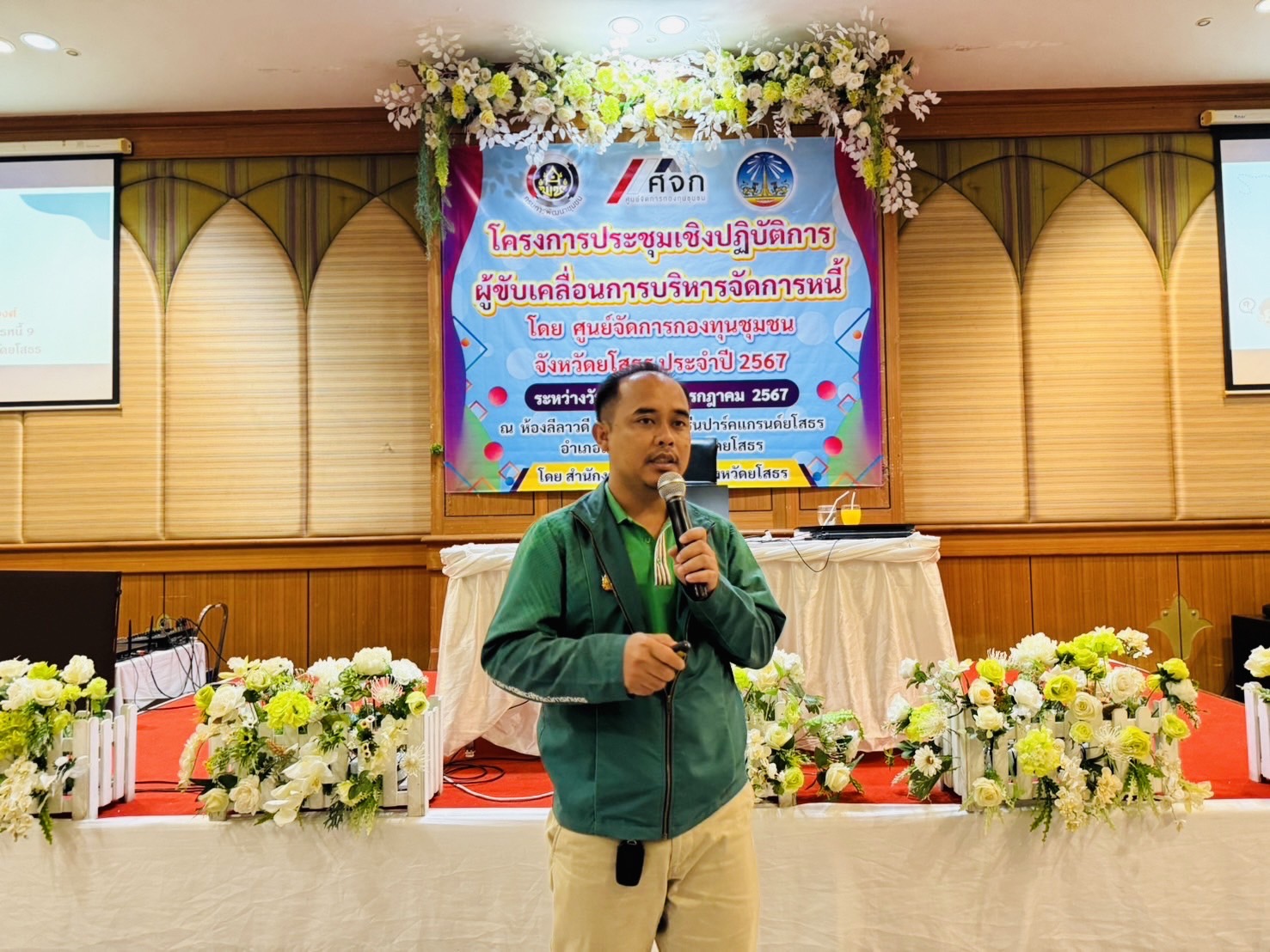 พช.ยโสธร จัดกิจกรรมโครงการประชุมเชิงปฏิบัติการผู้นำขับเคลื่อนการบริหารจัดการหนี้โดยศูนย์จัดการกองทุนชุมชน ระดับจังหวัด