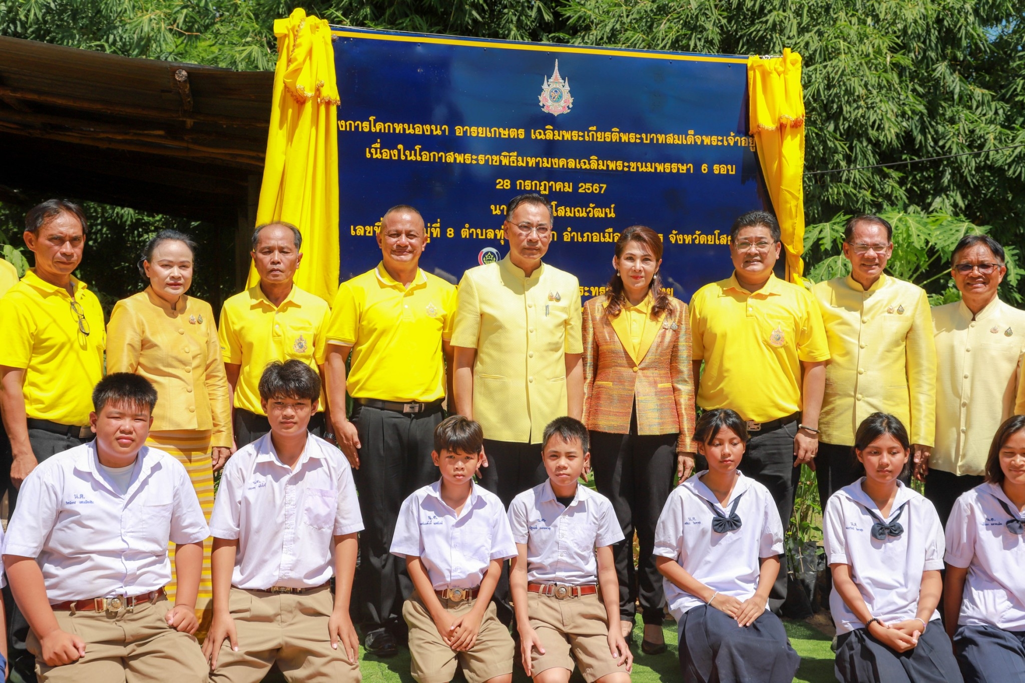 จังหวัดยโสธร จัดโครงการโคกหนองนา อารยเกษตร เฉลิมพระเกียรติพระบาทสมเด็จพระเจ้าอยู่หัวเนื่องในโอกาสพระราชพิธีมหามงคลเฉลิมพระชนมพรรษา 6 รอบ 28 กรกฎาคม 2567
