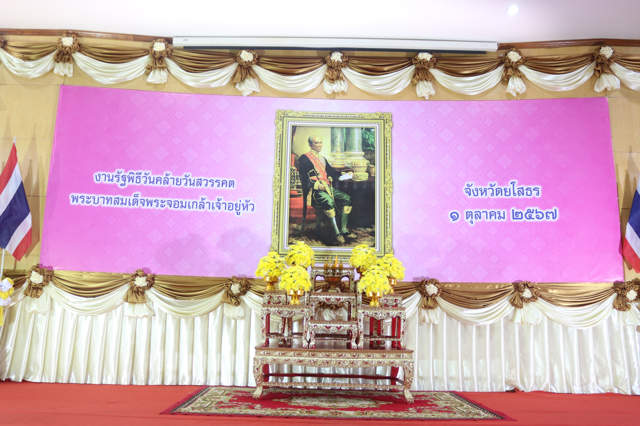 พช.ยโสธร ร่วมวางพวงมาลาถวายราชสักการะ วันคล้ายวันสวรรคต พระบาทสมเด็จพระจอมเกล้าเจ้าอยู่หัว พระสยามเทวมหามกุฏวิทยมหาราช