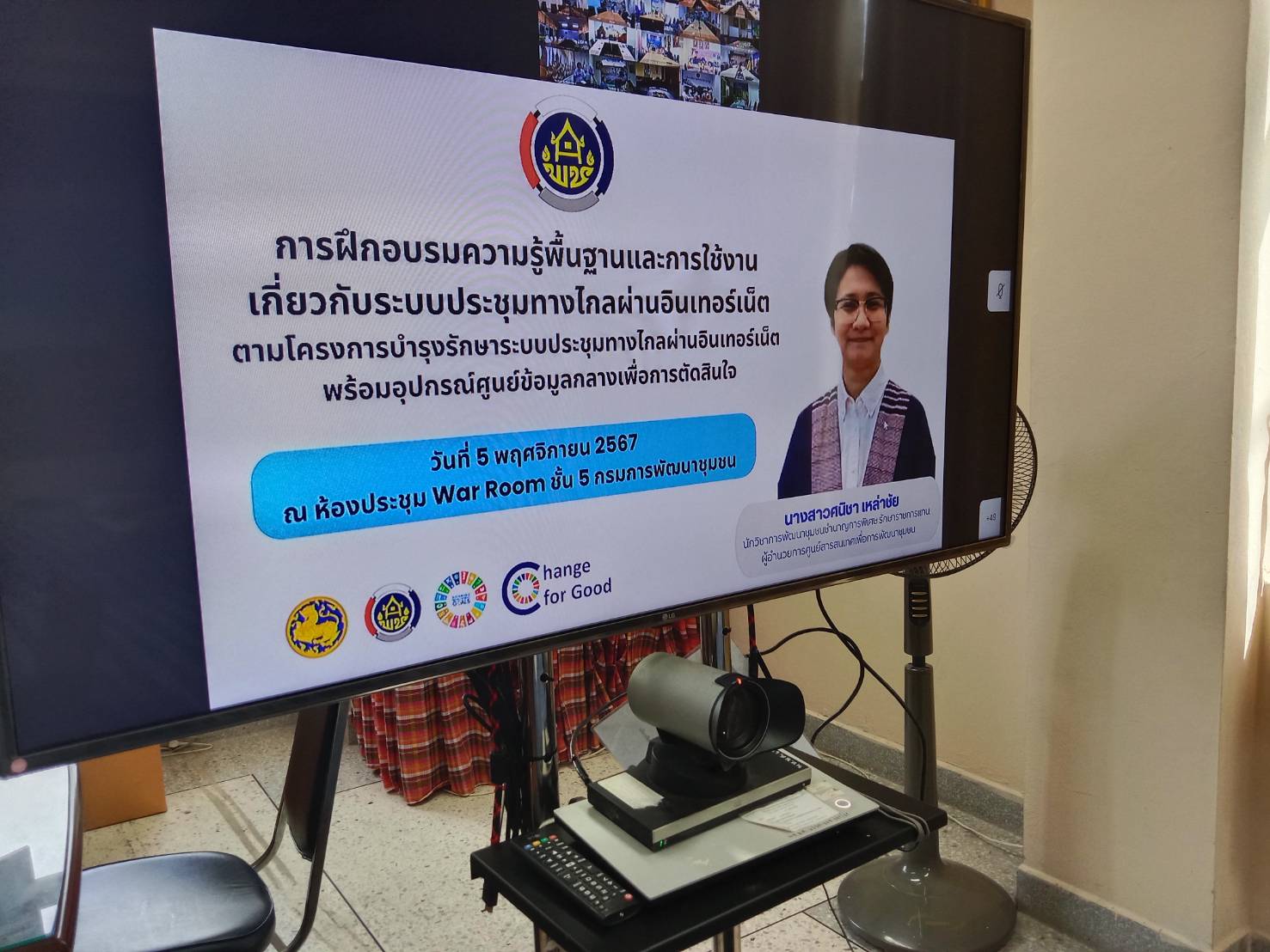 พช ยโสธร🛞    เข้าร่วมฝึกอบรมให้ความรู้พื้นฐานและการใช้งานเกี่ยวกับระบบประชุมทางไกลผ่านอินเทอร์เน็ต ผ่านระบบการประชุมวีดิทัศน์ทางไกล (Video Conference)