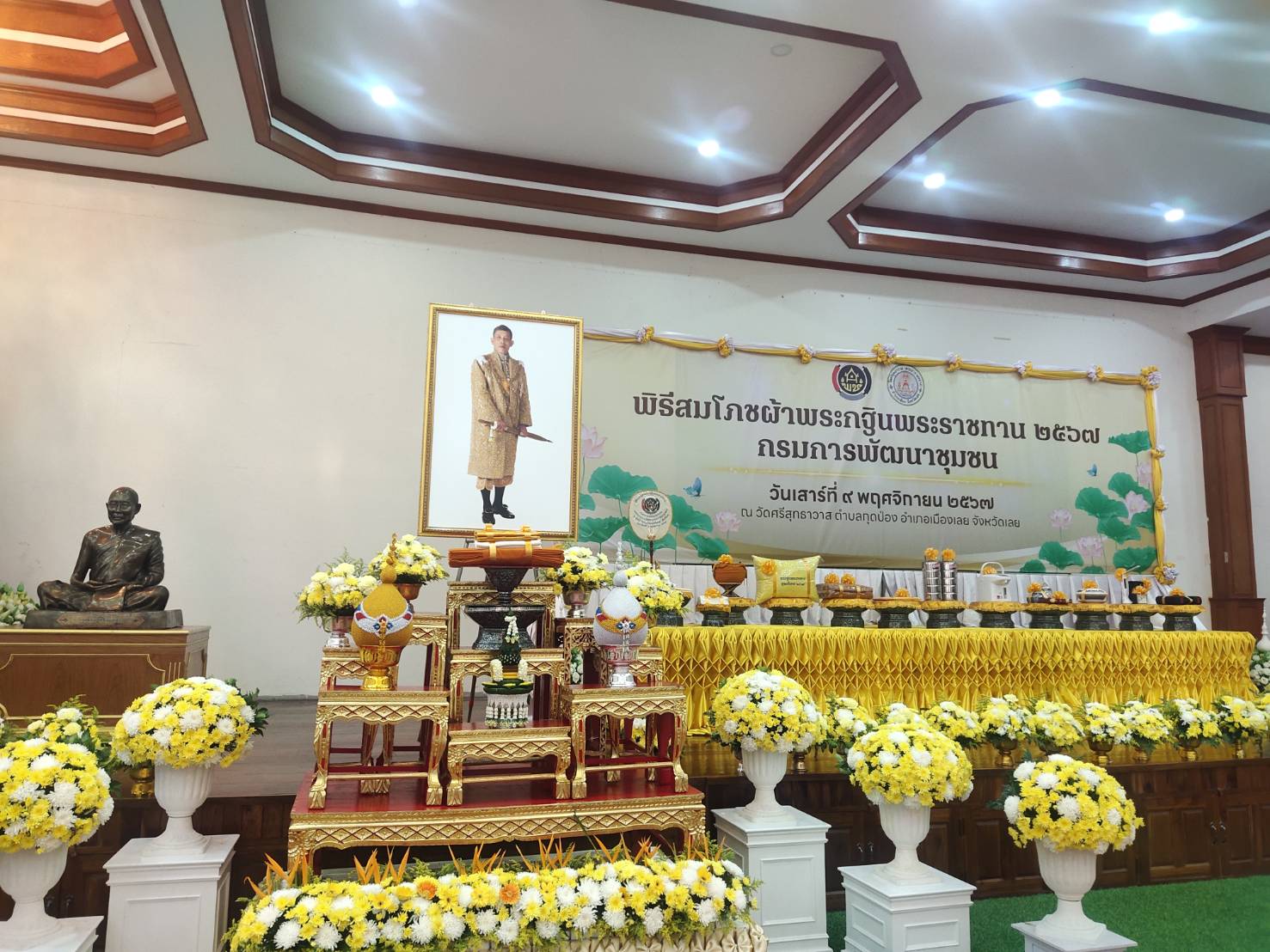 🛞พช. ยโสธร ร่วมพิธีสมโภชผ้าพระกฐินพระราชทาน โดยกรมการพัฒนาชุมชน ณ วัดศรีสุทธาวาส พระอารามหลวง ตำบลกุดป่อง อำเภอเมืองเลย จังหวัดเลย 🛞