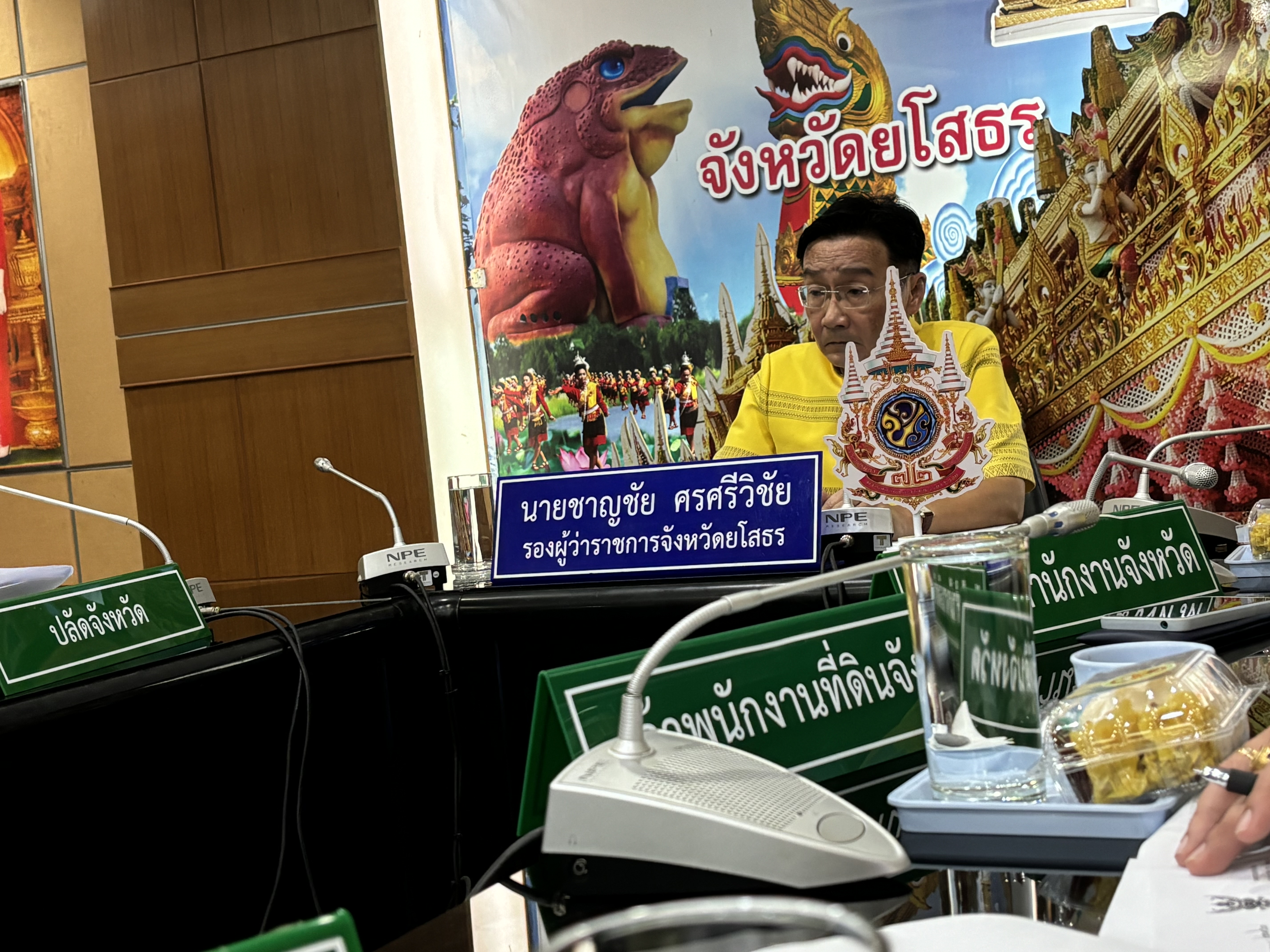 🛞พช ยโสธร🛞 ร่วมประชุมคณะกรมการจังหวัดยโสธร หัวหน้าส่วนราชการ หัวหน้าในสังกัดกระทรวงมหาดไทย และนายอำเภอ   ครั้งที่ 11/2567 ประจำเดือนพฤศจิกายน 2567