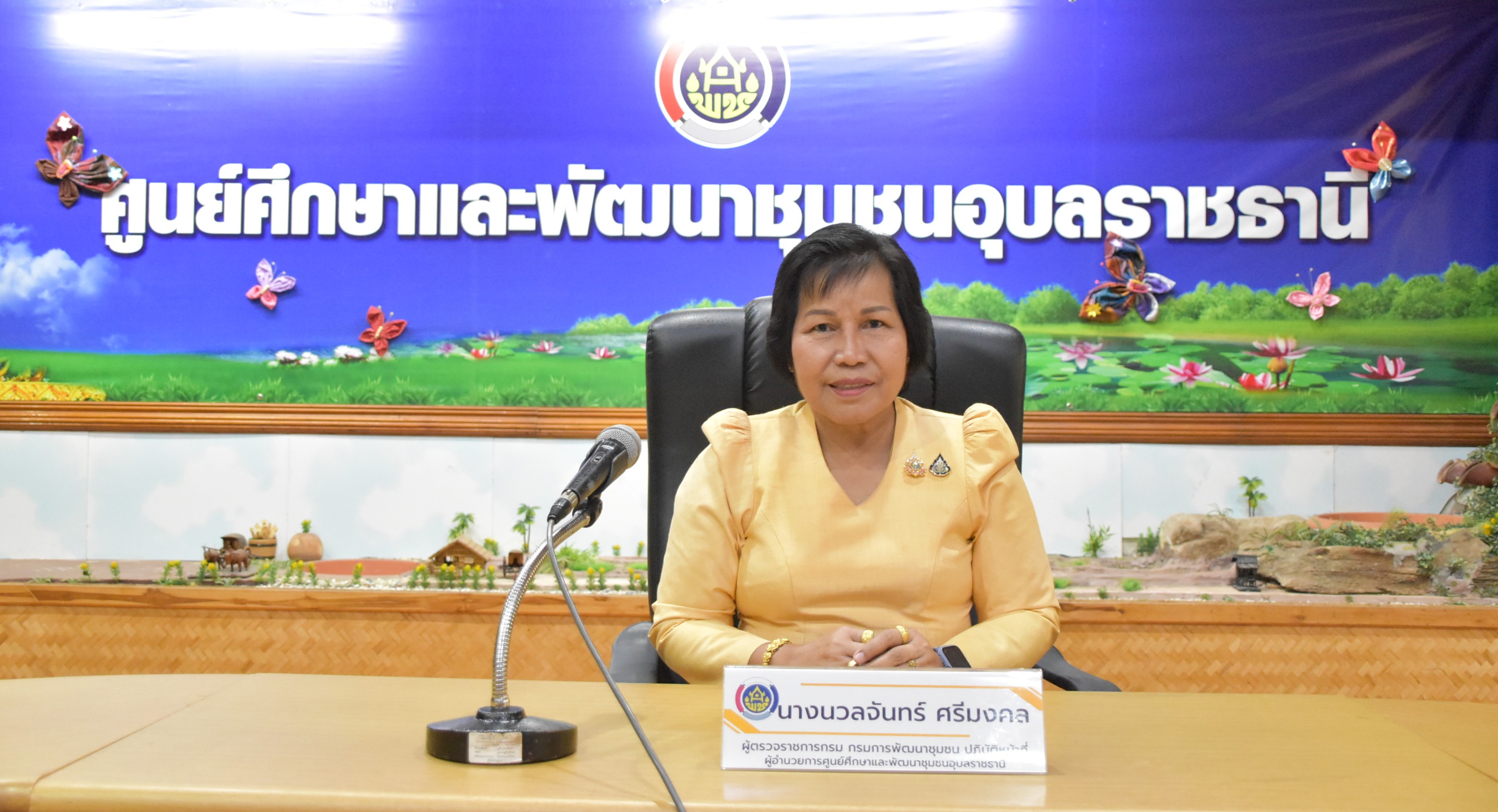 พช ยโสธร   เข้าร่วมรับฟังแนวทาง และร่วมแสดงความยินดีเนื่องในโอกาสที่ท่านผู้ตรวจราชการกรม (นางนวลจันทร์ ศรีมงคล) มาปฏิบัติหน้าที่ผู้อำนวยการศูนย์ศึกษาและพัฒนาชุมชนอุบลราชธานี