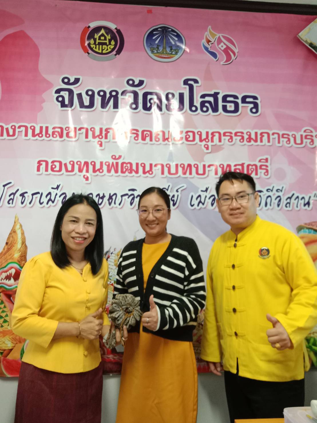 🌈พช. ยโสธร🌈 ร่วมยินดีต้อนรับพนักงานกองทุนพัฒนาบทบาทสตรี