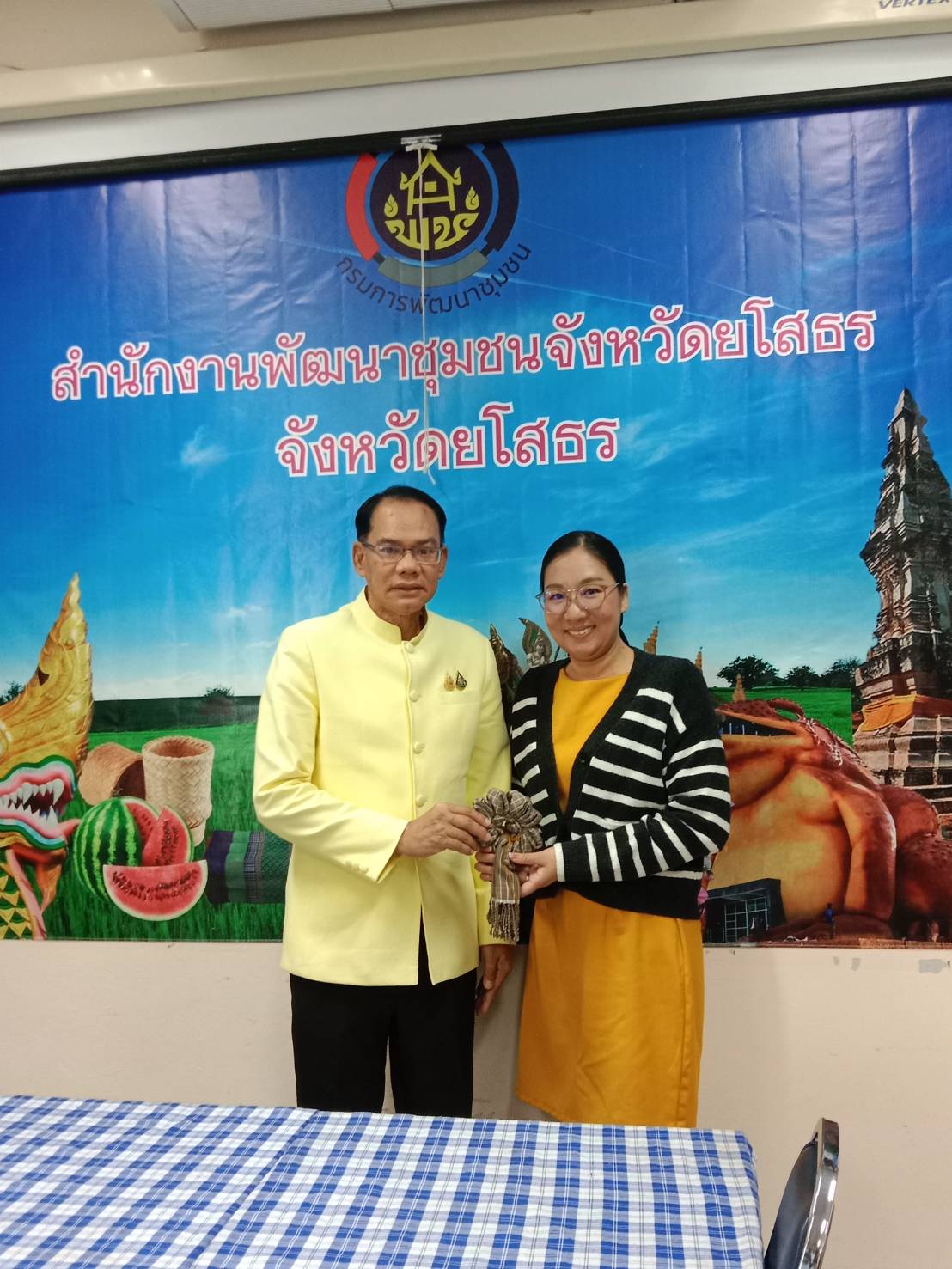 🌈พช. ยโสธร🌈 ร่วมยินดีต้อนรับพนักงานกองทุนพัฒนาบทบาทสตรี