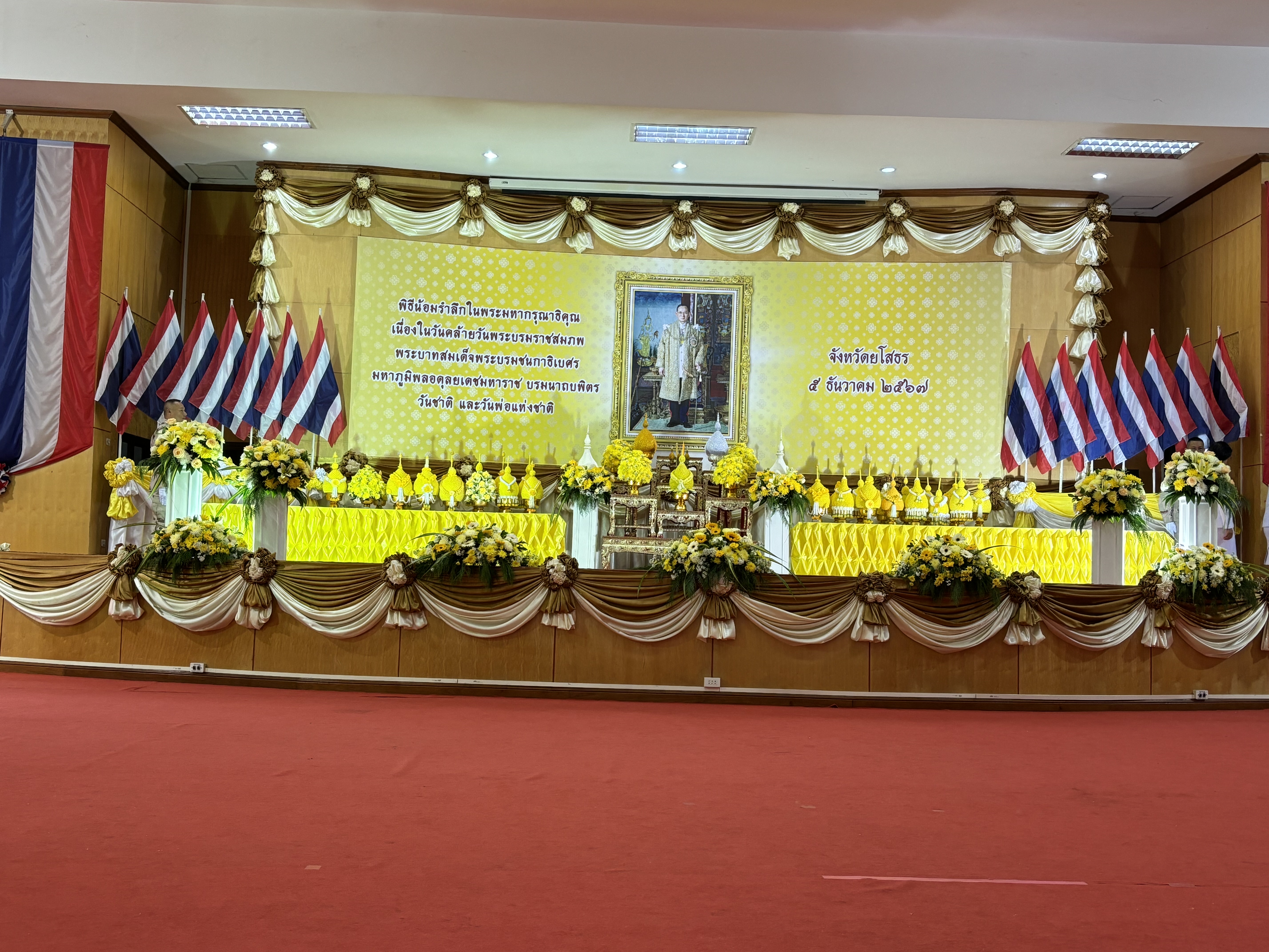 🌼พช ยโสธร🌼 เข้าร่วมกิจกรรมเนื่องในวันคล้ายวันพระบรมราชสมภพ พระบาทสมเด็จพระบรมชนกาธิเบศร มหาภูมิพลอดุลยเดชมหาราช บรมนาถบพิตรวันชาติ และวันพ่อแห่งชาติ 5 ธันวาคม