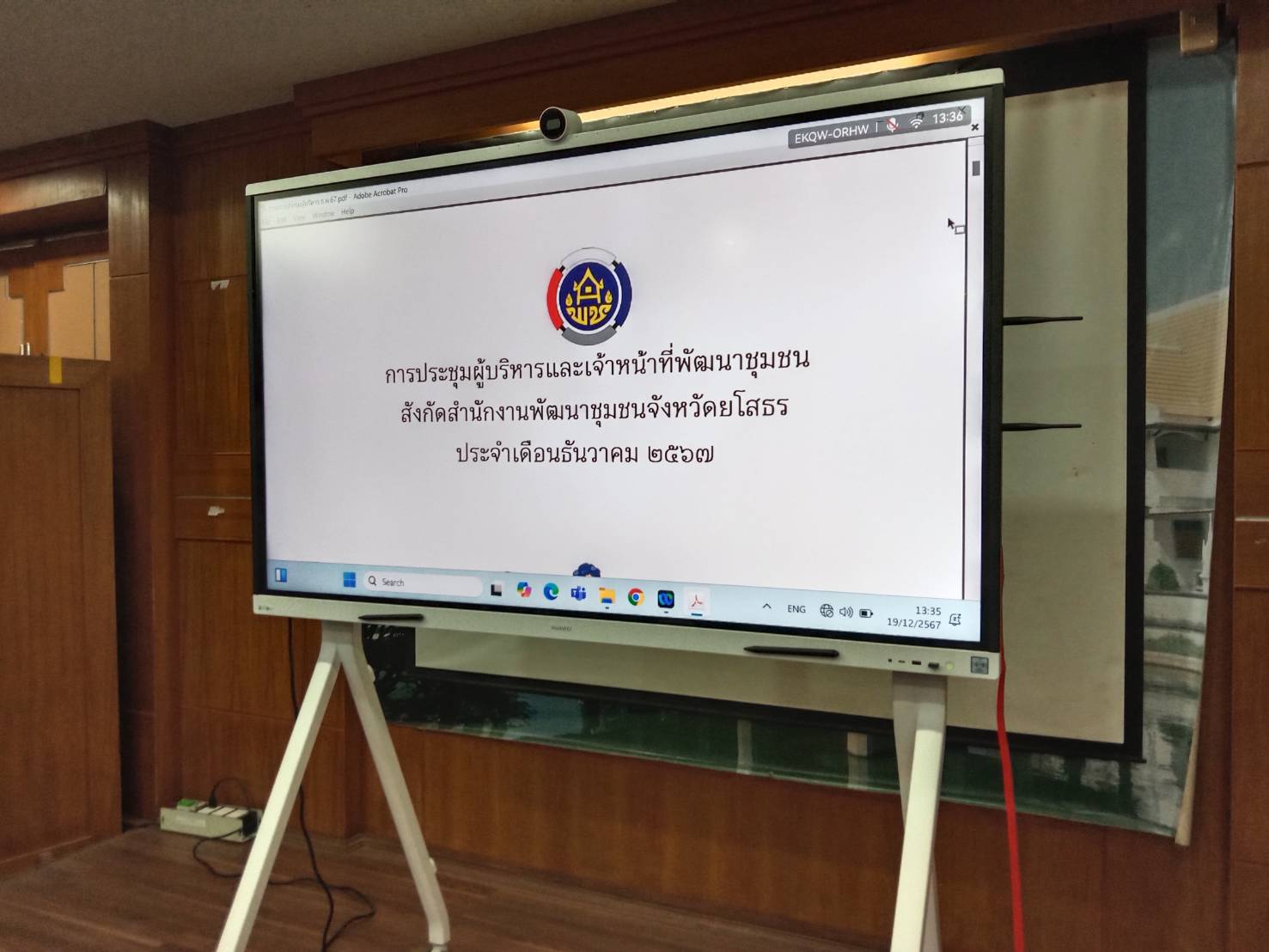 🌼พช.ยโสธร🌼 ประชุมผู้บริหารและเจ้าหน้าที่พัฒนาชุมชน สังกัดสำนักงานพัฒนาชุมชนจังหวัดยโสธร ประจำเดือนธันวาคม 2567