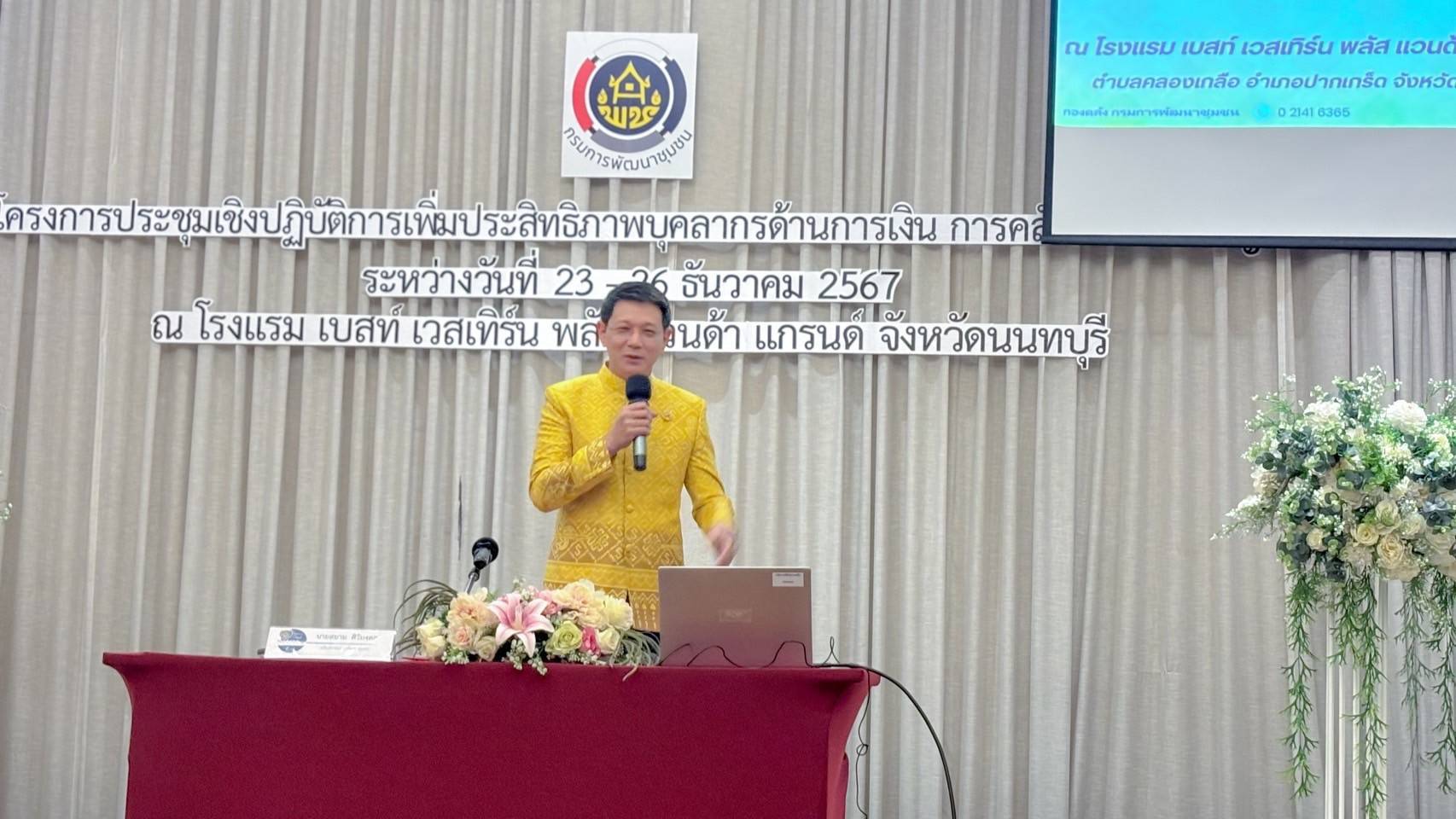 ⚡พช.ยโสธร⚡ ⏩ ติดอาวุธให้เจ้าหน้าที่ผู้ปฏิบัติงาน (ด้านการเงิน การคลัง และการบัญชี ) ในโครงการประชุมเชิงปฏิบัติการเพิ่มประสิทธิภาพบุคลากร (ด้านการเงิน การคลัง และการบัญชี )  ระหว่างวันที่ 23-26 ธนวาคม 2567