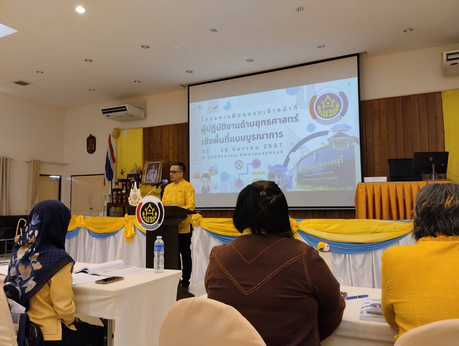 💥พช.ยโสธร 💥 ติดอาวุธให้เจ้าหน้าที่ผู้ปฏิบัติงานด้านยุทธศาสตร์เชิงพื้นที่แบบบูรณาการ ระหว่างวันที่ 23 – 26 ธันวาคม 2567 ณ ศูนย์ศึกษาและพัฒนาชุมชนชลบุรี