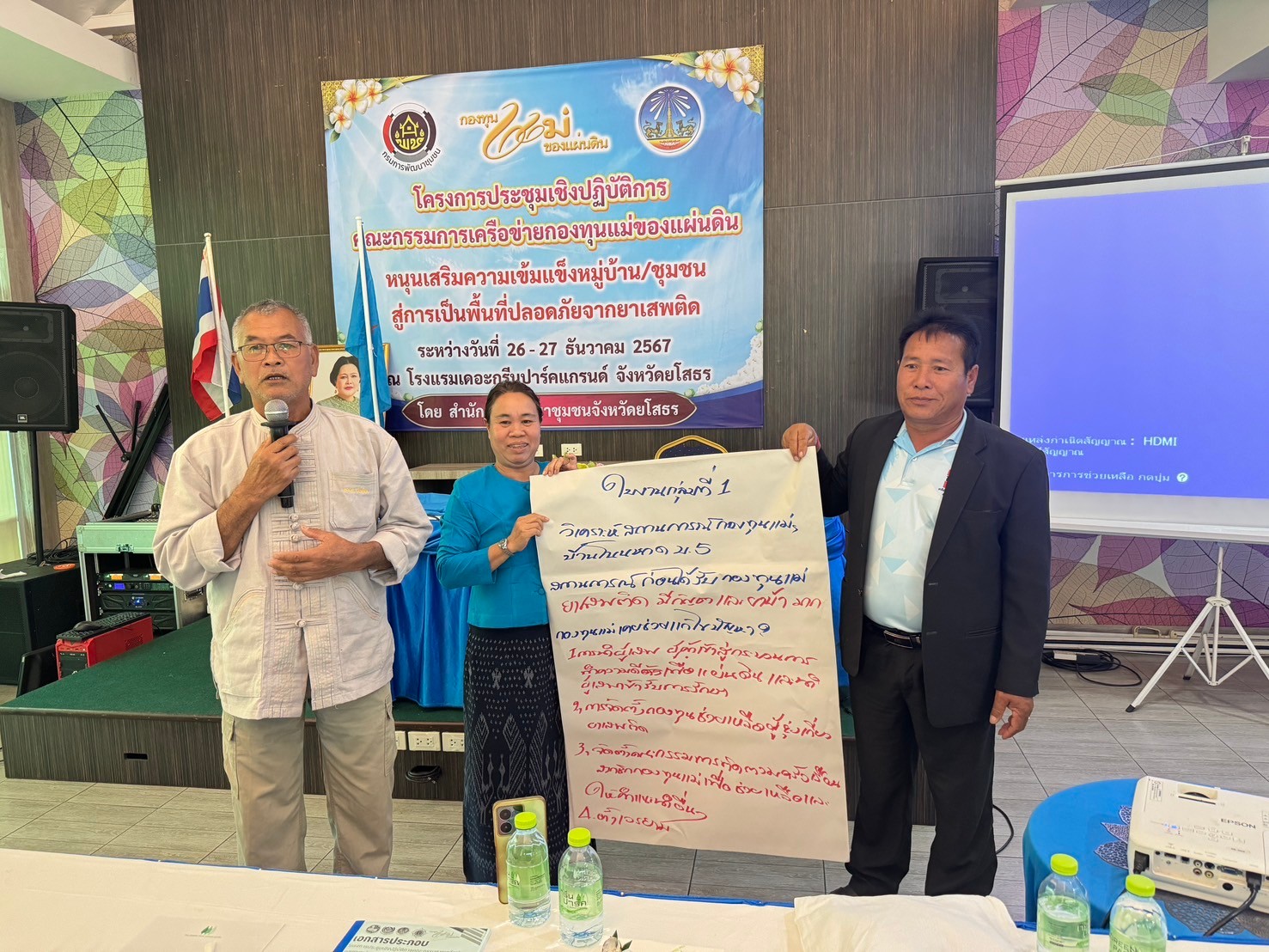 พช.ยโสธร…เสริมพลังเครือข่ายกองทุนแม่ของแผ่นดินจังหวัดยโสธร…หนุนเสริมความเข้มแข็งหมู่บ้าน/ชุมชน สู่การเป็นพื้นที่ปลอดภัยจากยาเสพติด ประจำปีงบประมาณ พ.ศ 2568