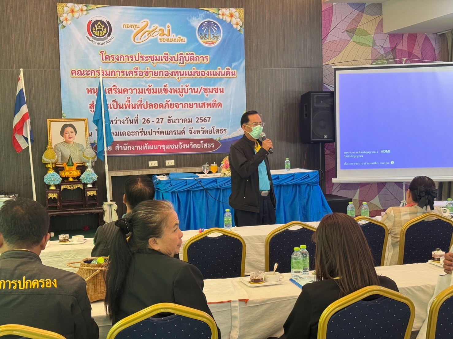 พช.ยโสธร…เสริมพลังเครือข่ายกองทุนแม่ของแผ่นดินจังหวัดยโสธร…หนุนเสริมความเข้มแข็งหมู่บ้าน/ชุมชน สู่การเป็นพื้นที่ปลอดภัยจากยาเสพติด ประจำปีงบประมาณ พ.ศ 2568