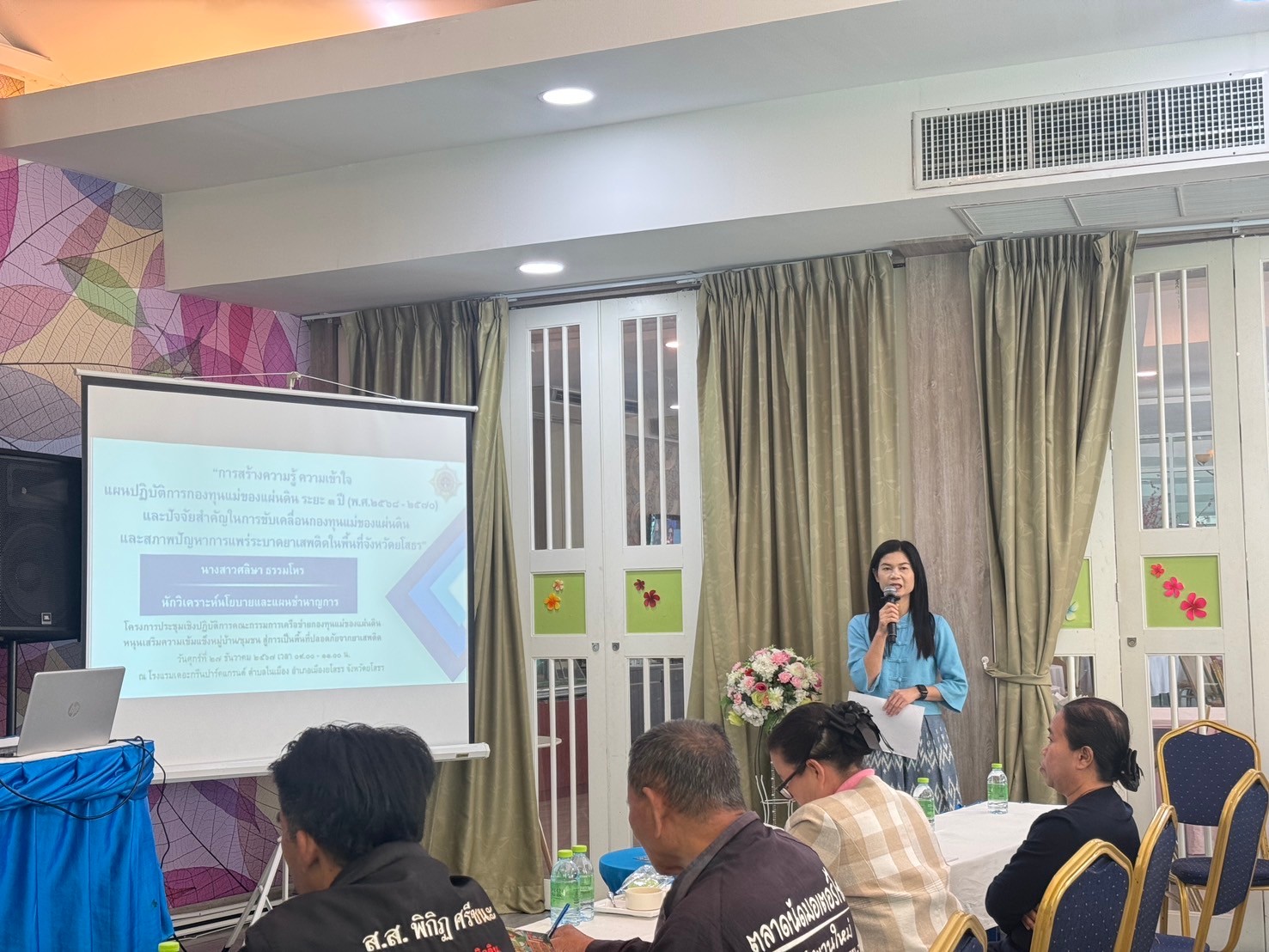 พช.ยโสธร…เสริมพลังเครือข่ายกองทุนแม่ของแผ่นดินจังหวัดยโสธร…หนุนเสริมความเข้มแข็งหมู่บ้าน/ชุมชน สู่การเป็นพื้นที่ปลอดภัยจากยาเสพติด ประจำปีงบประมาณ พ.ศ 2568