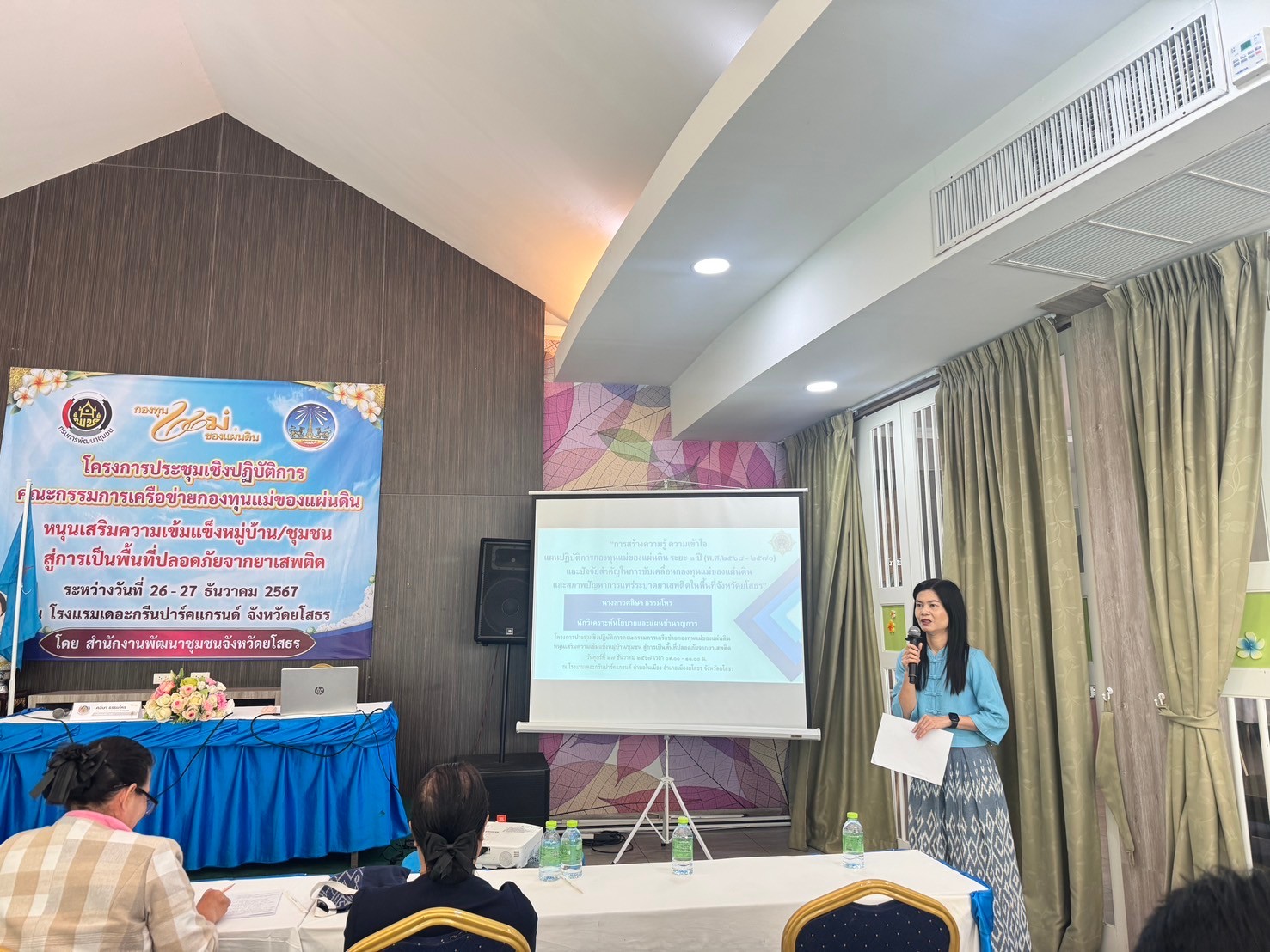 พช.ยโสธร…เสริมพลังเครือข่ายกองทุนแม่ของแผ่นดินจังหวัดยโสธร…หนุนเสริมความเข้มแข็งหมู่บ้าน/ชุมชน สู่การเป็นพื้นที่ปลอดภัยจากยาเสพติด ประจำปีงบประมาณ พ.ศ 2568