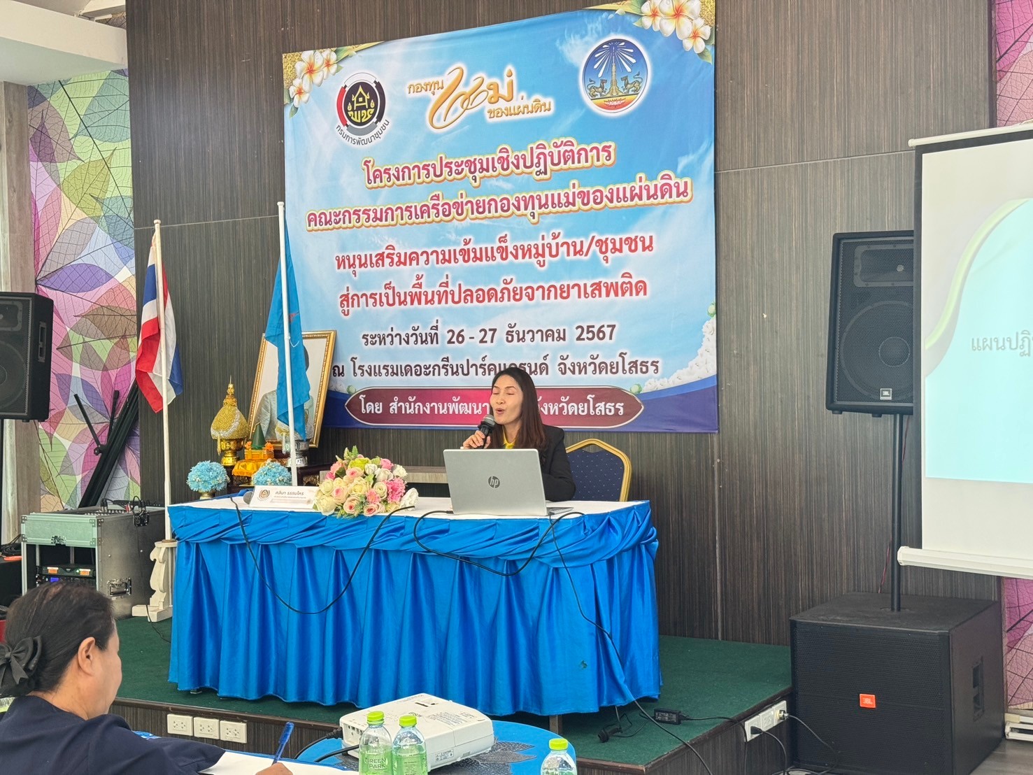 พช.ยโสธร…เสริมพลังเครือข่ายกองทุนแม่ของแผ่นดินจังหวัดยโสธร…หนุนเสริมความเข้มแข็งหมู่บ้าน/ชุมชน สู่การเป็นพื้นที่ปลอดภัยจากยาเสพติด ประจำปีงบประมาณ พ.ศ 2568