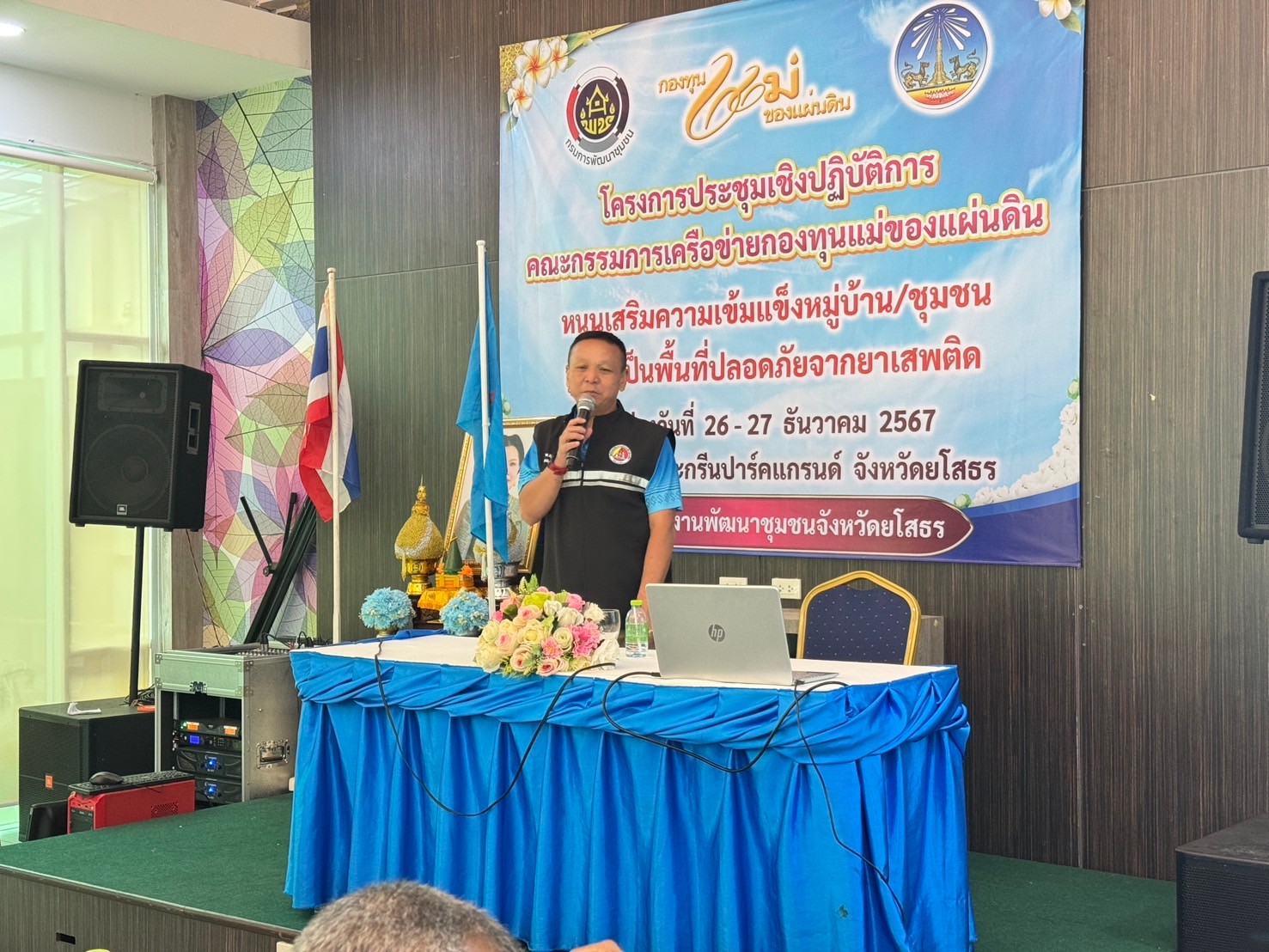 พช.ยโสธร…เสริมพลังเครือข่ายกองทุนแม่ของแผ่นดินจังหวัดยโสธร…หนุนเสริมความเข้มแข็งหมู่บ้าน/ชุมชน สู่การเป็นพื้นที่ปลอดภัยจากยาเสพติด ประจำปีงบประมาณ พ.ศ 2568