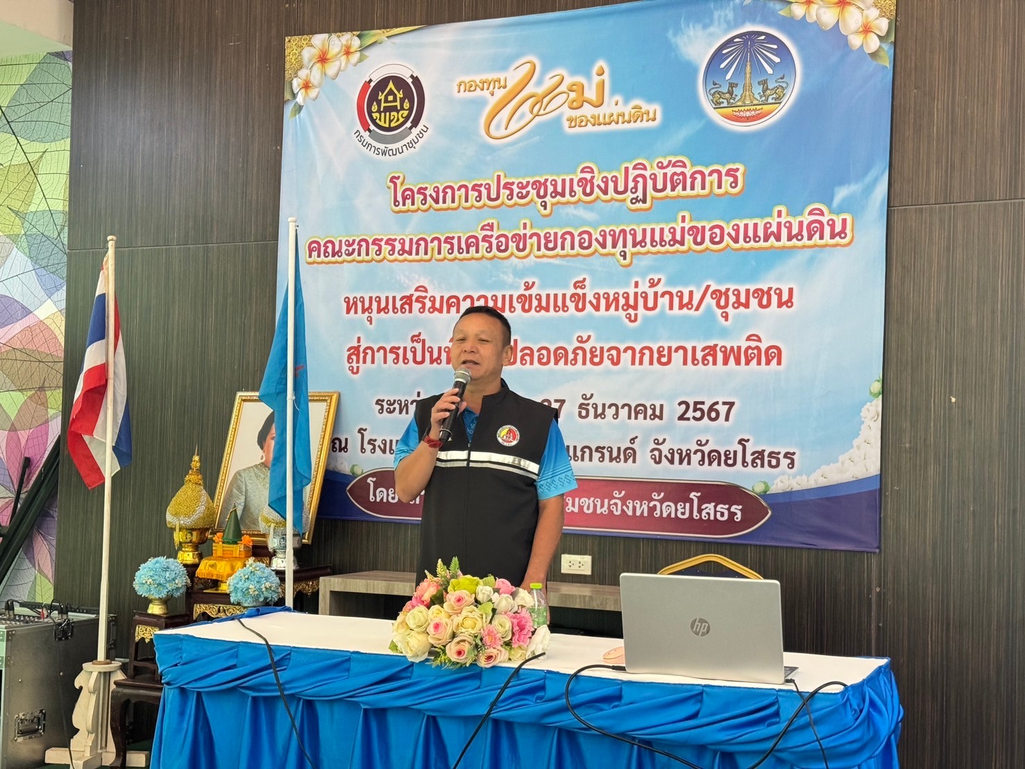 พช.ยโสธร…เสริมพลังเครือข่ายกองทุนแม่ของแผ่นดินจังหวัดยโสธร…หนุนเสริมความเข้มแข็งหมู่บ้าน/ชุมชน สู่การเป็นพื้นที่ปลอดภัยจากยาเสพติด ประจำปีงบประมาณ พ.ศ 2568