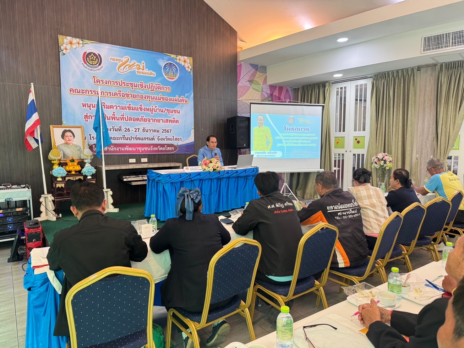 พช.ยโสธร…เสริมพลังเครือข่ายกองทุนแม่ของแผ่นดินจังหวัดยโสธร…หนุนเสริมความเข้มแข็งหมู่บ้าน/ชุมชน สู่การเป็นพื้นที่ปลอดภัยจากยาเสพติด ประจำปีงบประมาณ พ.ศ 2568