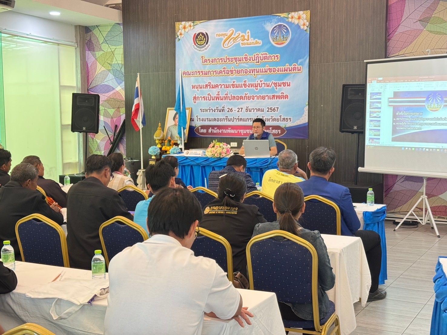 พช.ยโสธร…เสริมพลังเครือข่ายกองทุนแม่ของแผ่นดินจังหวัดยโสธร…หนุนเสริมความเข้มแข็งหมู่บ้าน/ชุมชน สู่การเป็นพื้นที่ปลอดภัยจากยาเสพติด ประจำปีงบประมาณ พ.ศ 2568