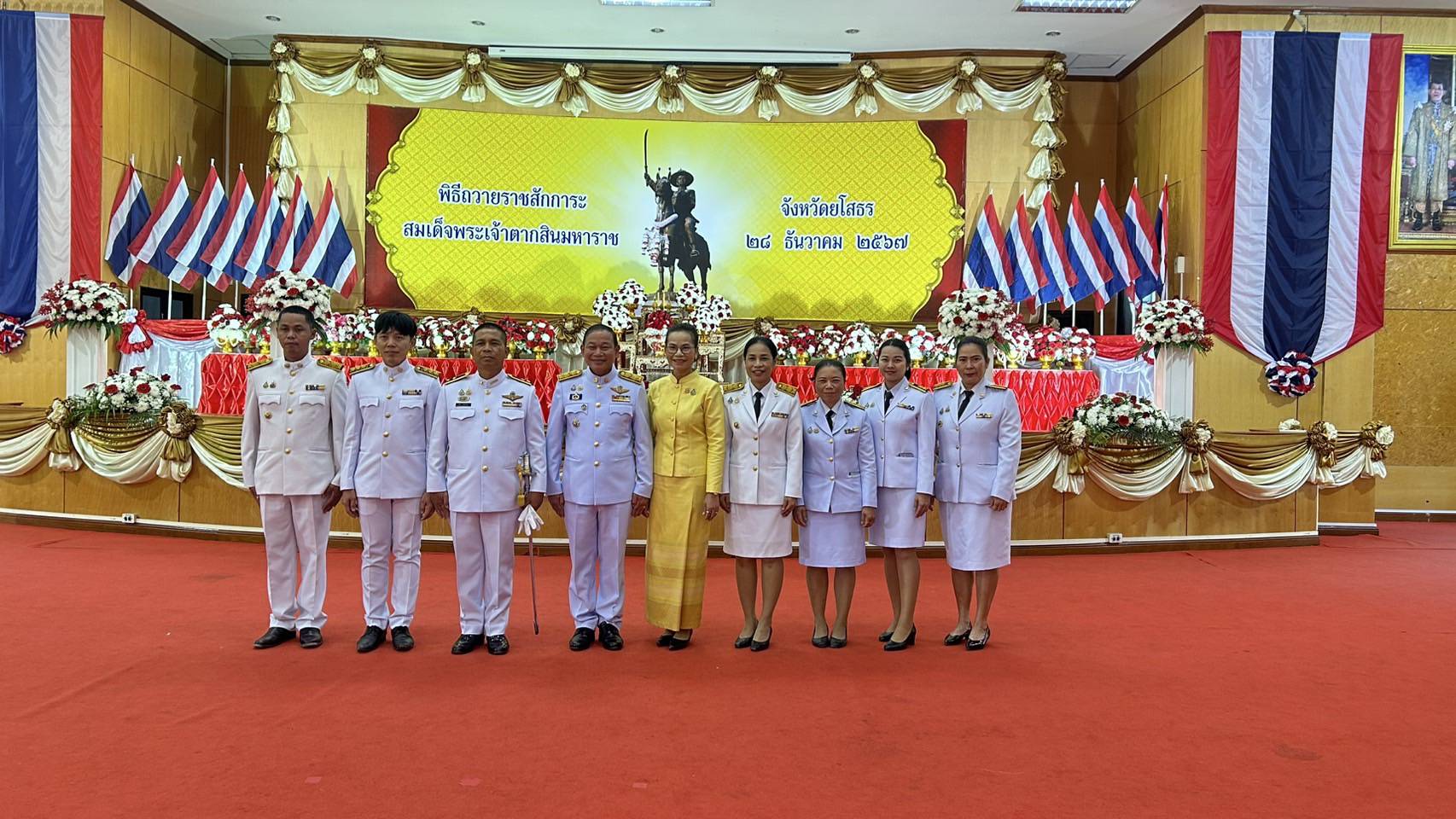 🔶พช.ยโสธร🔶 เข้าร่วมงานรัฐพิธีวันสมเด็พระเจ้าตากสินมหาราชประจำปี 2567