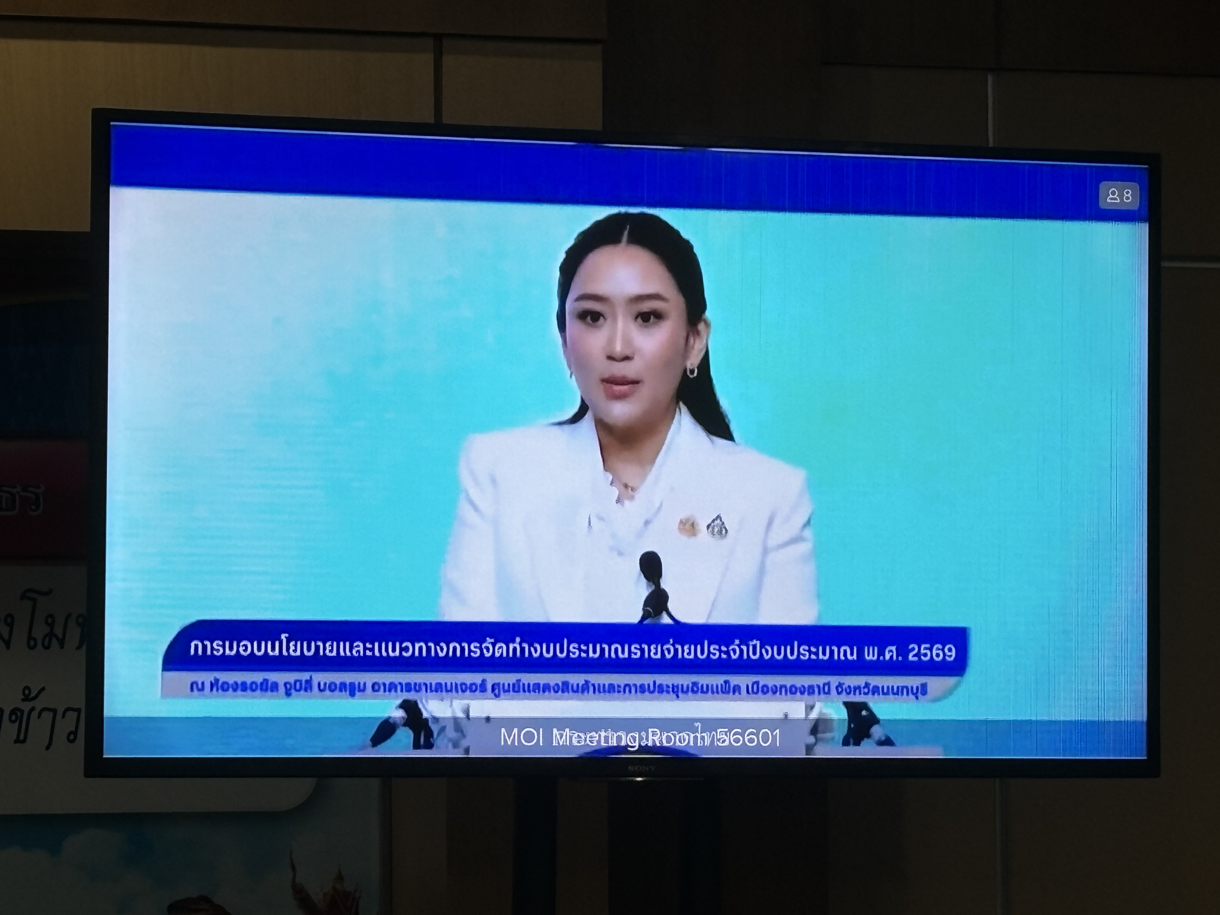 ☘️พช.ยโสธร☘️ เข้าร่วมประชุมแนวทางการทำงบประมานรายจ่าย ปีงบประมาณ พ.ศ.2569