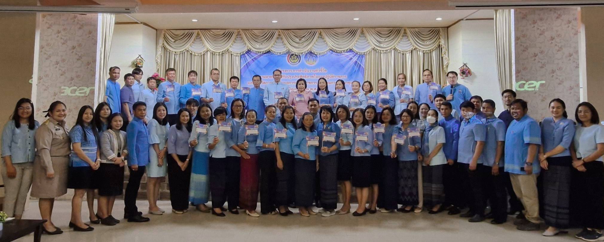 🎗️พช.ยโสธร🎗️ จัดประชุมเชิงปฏิบัติการการดำเนินงานตามตัวชี้วัดตามมาตรการปรับปรุงประสิทธิภาพในการปฏิบัติราชการ และตัวชี้วัดการประเมินผลการปฏิบัติราชการ กรมการพัฒนาชุมชน ประจำปีงบประมาณ พ.ศ.2568