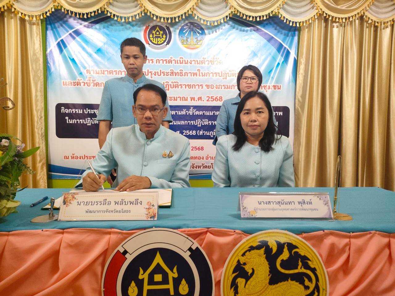 🎗️พช.ยโสธร🎗️ จัดประชุมเชิงปฏิบัติการการดำเนินงานตามตัวชี้วัดตามมาตรการปรับปรุงประสิทธิภาพในการปฏิบัติราชการ และตัวชี้วัดการประเมินผลการปฏิบัติราชการ กรมการพัฒนาชุมชน ประจำปีงบประมาณ พ.ศ.2568