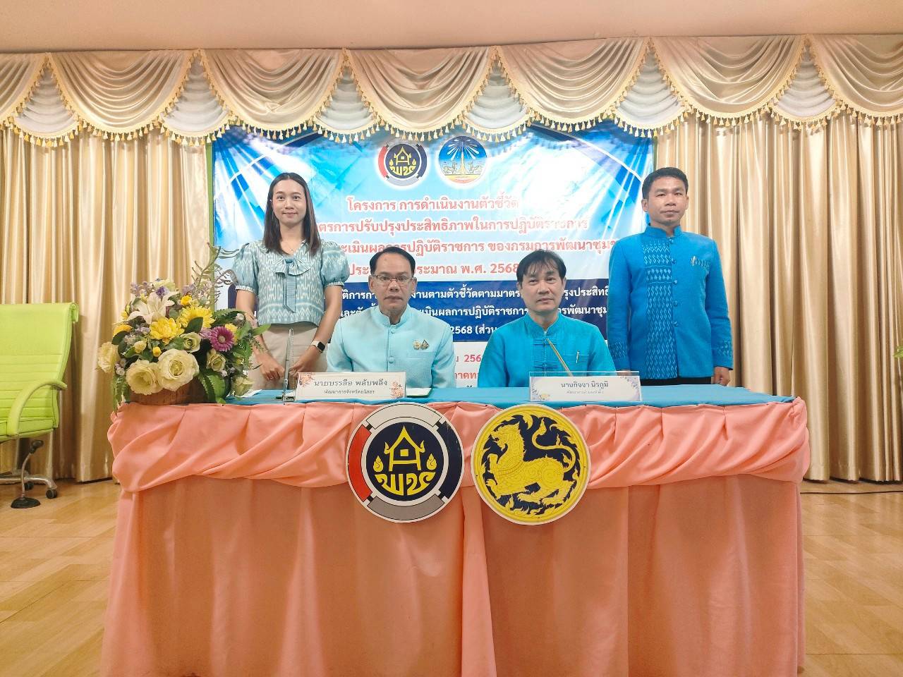 🎗️พช.ยโสธร🎗️ จัดประชุมเชิงปฏิบัติการการดำเนินงานตามตัวชี้วัดตามมาตรการปรับปรุงประสิทธิภาพในการปฏิบัติราชการ และตัวชี้วัดการประเมินผลการปฏิบัติราชการ กรมการพัฒนาชุมชน ประจำปีงบประมาณ พ.ศ.2568