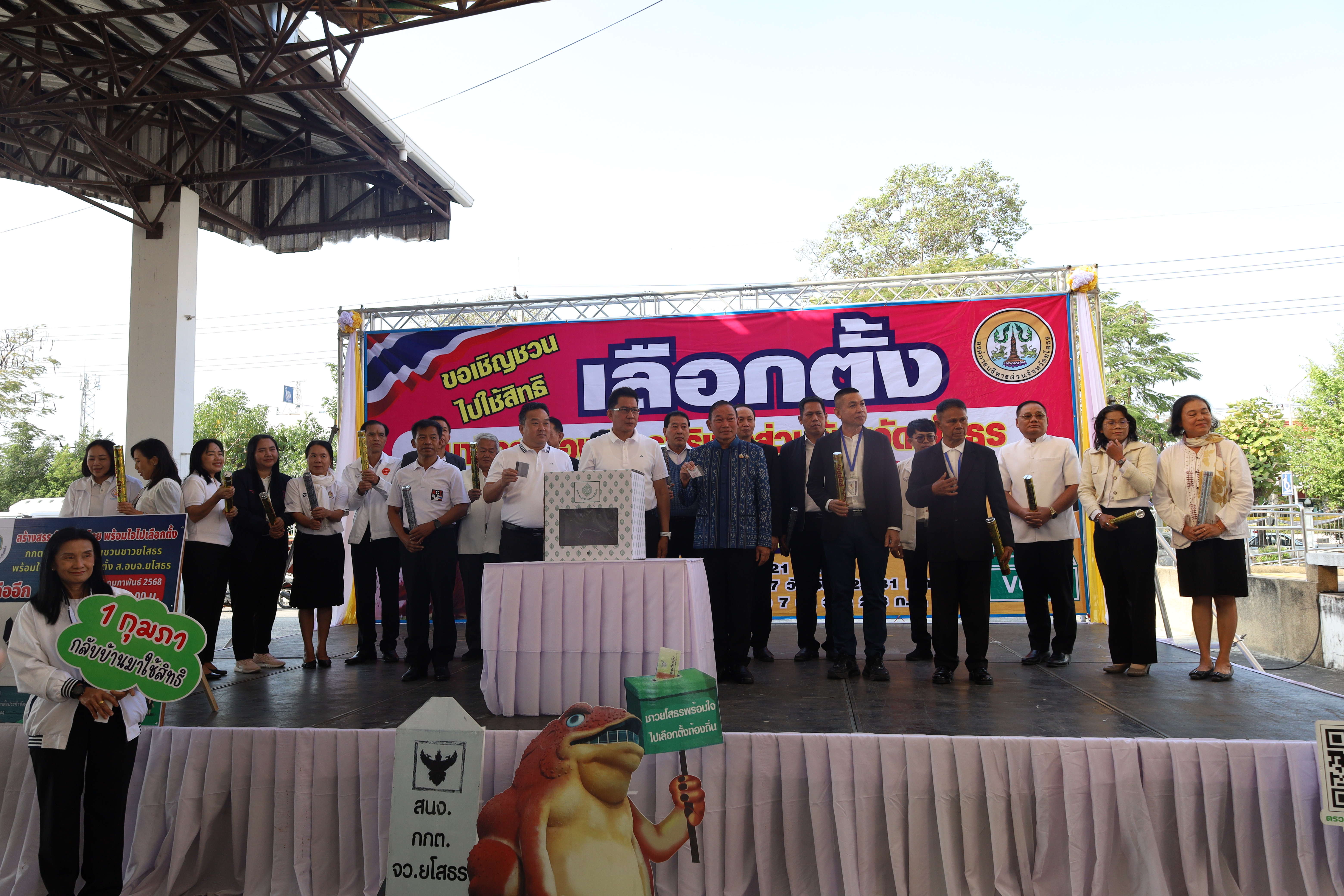 🌈พช.ยโสธร🌈 ร่วมเป็นเกียรติพิธีเปิดกิจกรรมรณรงค์ประชาสัมพันธ์การเลือกตั้งสมาชิกสภาองค์การบริหารส่วนจังหวัดยโสธร