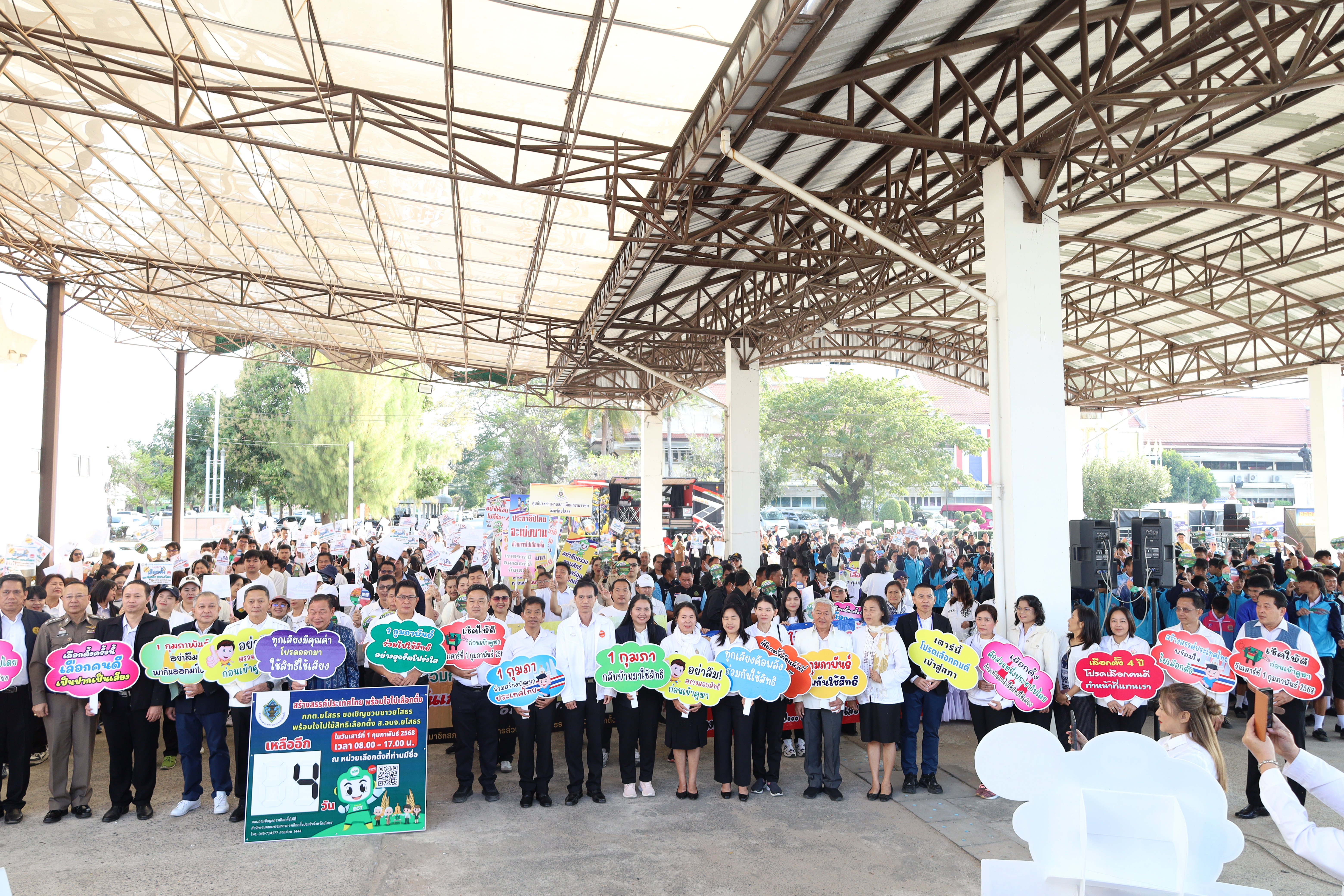 🌈พช.ยโสธร🌈 ร่วมเป็นเกียรติพิธีเปิดกิจกรรมรณรงค์ประชาสัมพันธ์การเลือกตั้งสมาชิกสภาองค์การบริหารส่วนจังหวัดยโสธร