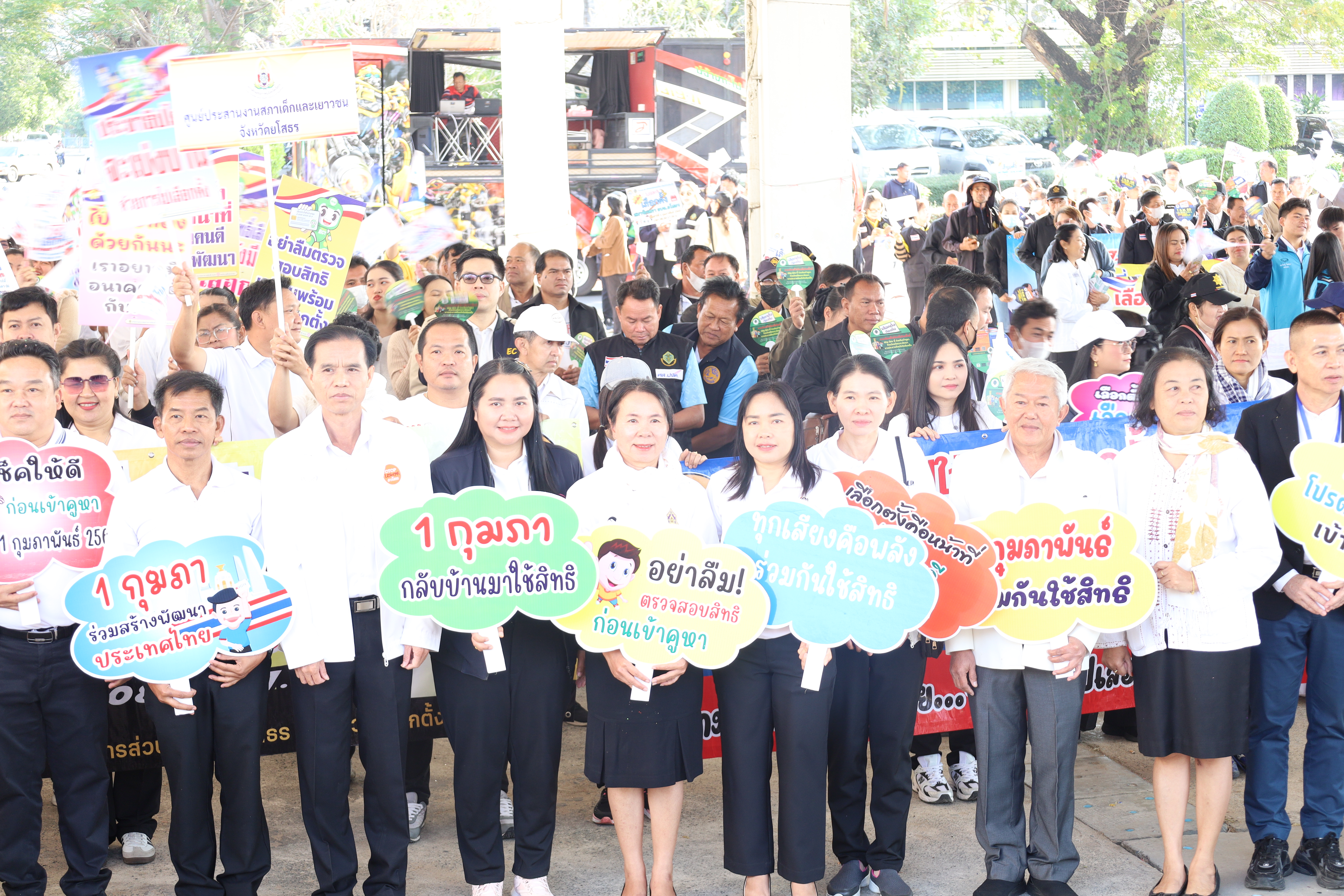 🌈พช.ยโสธร🌈 ร่วมเป็นเกียรติพิธีเปิดกิจกรรมรณรงค์ประชาสัมพันธ์การเลือกตั้งสมาชิกสภาองค์การบริหารส่วนจังหวัดยโสธร